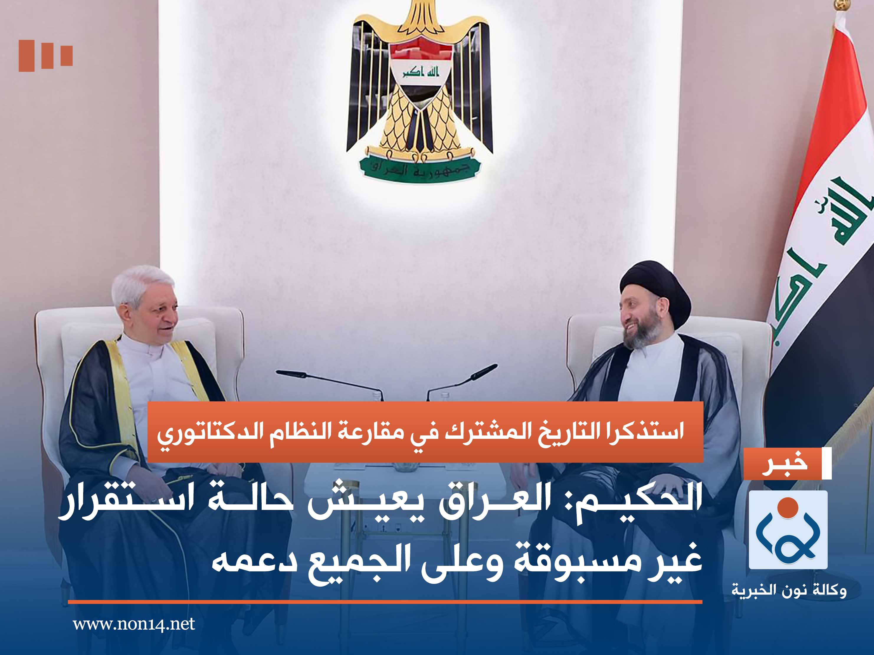 الحكيم: العراق يعيش حالة استقرار غير مسبوقة وعلى الجميع دعمه