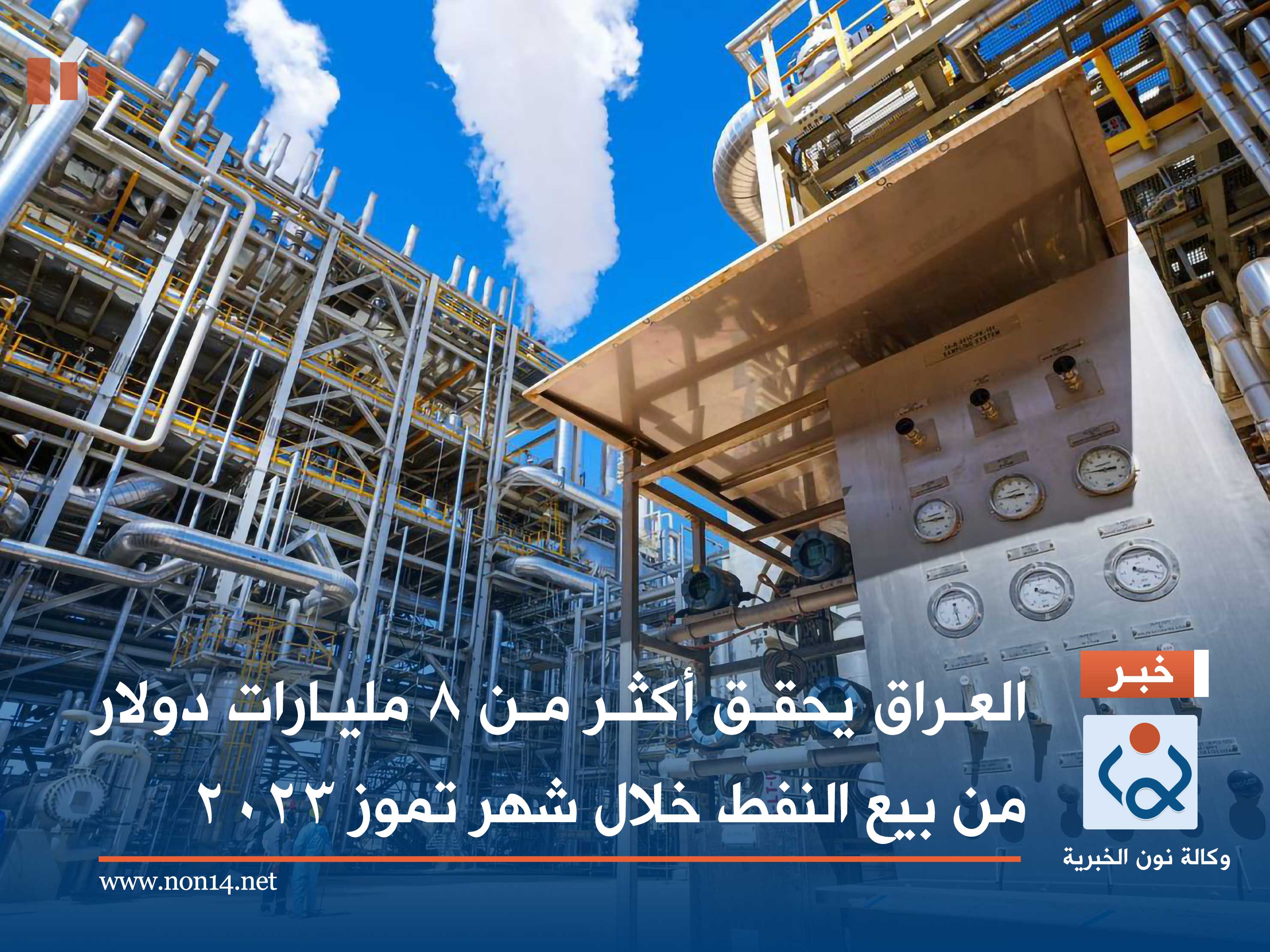 العراق يحقق أكثر من 8 مليارات دولار من بيع النفط خلال شهر تموز 2023