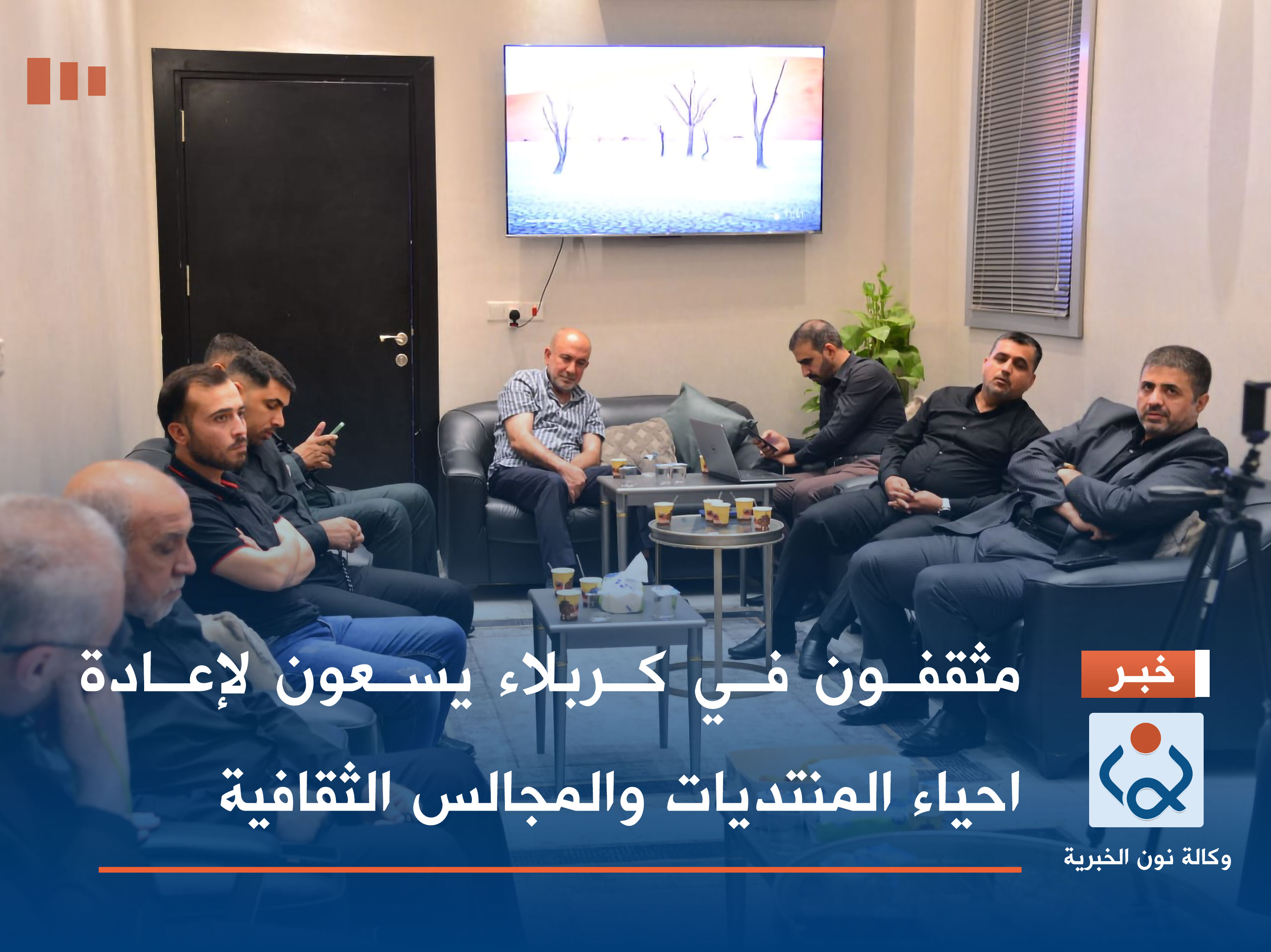 مثقفون في كربلاء يسعون لإعادة احياء المنتديات والمجالس الثقافية (صور)