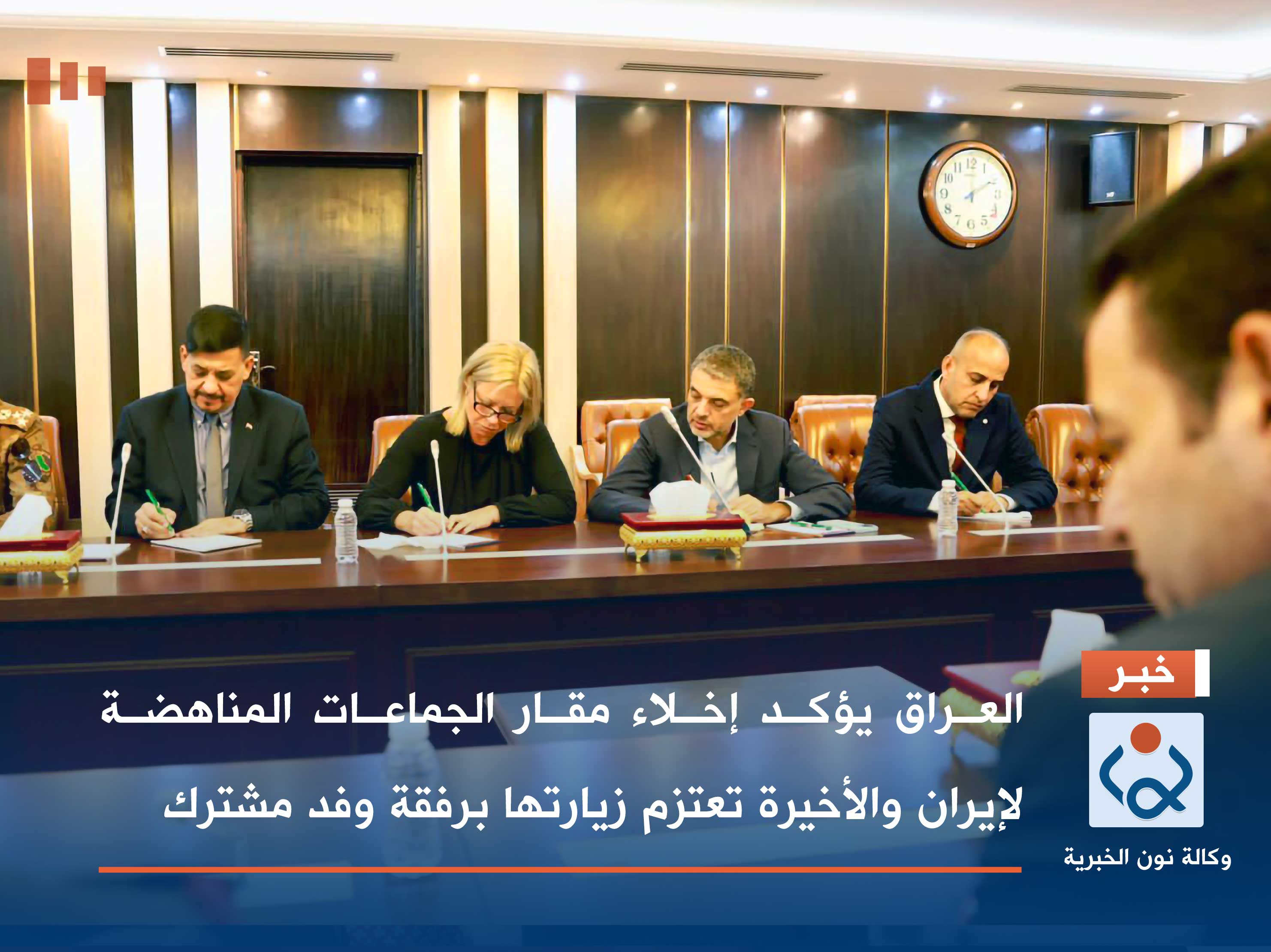 العراق يؤكد إخلاء مقار الجماعات المناهضة لإيران والأخيرة تعتزم زيارتها برفقة وفد مشترك