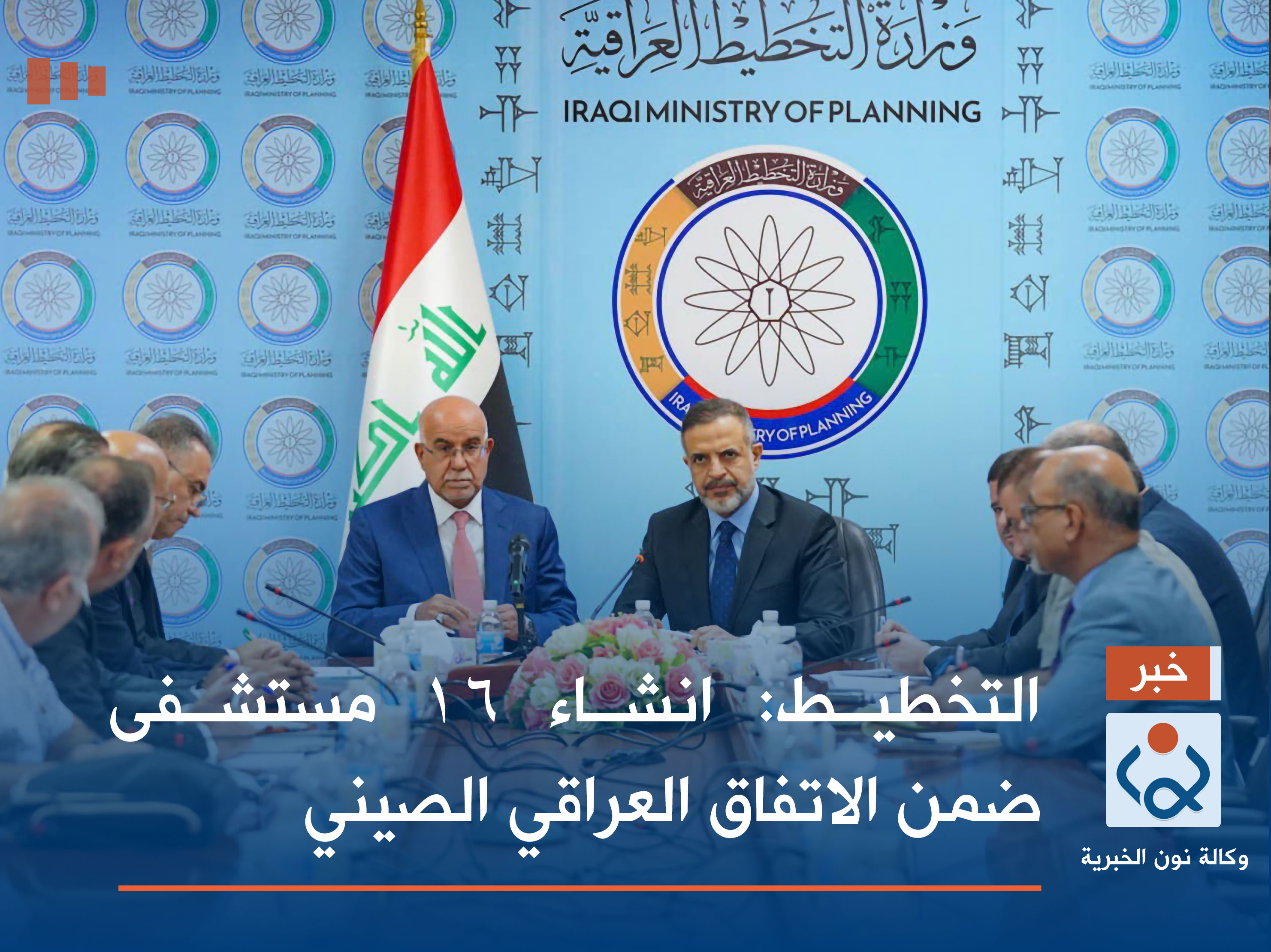 التخطيط: انشاء 16 مستشفى ضمن الاتفاق العراقي الصيني