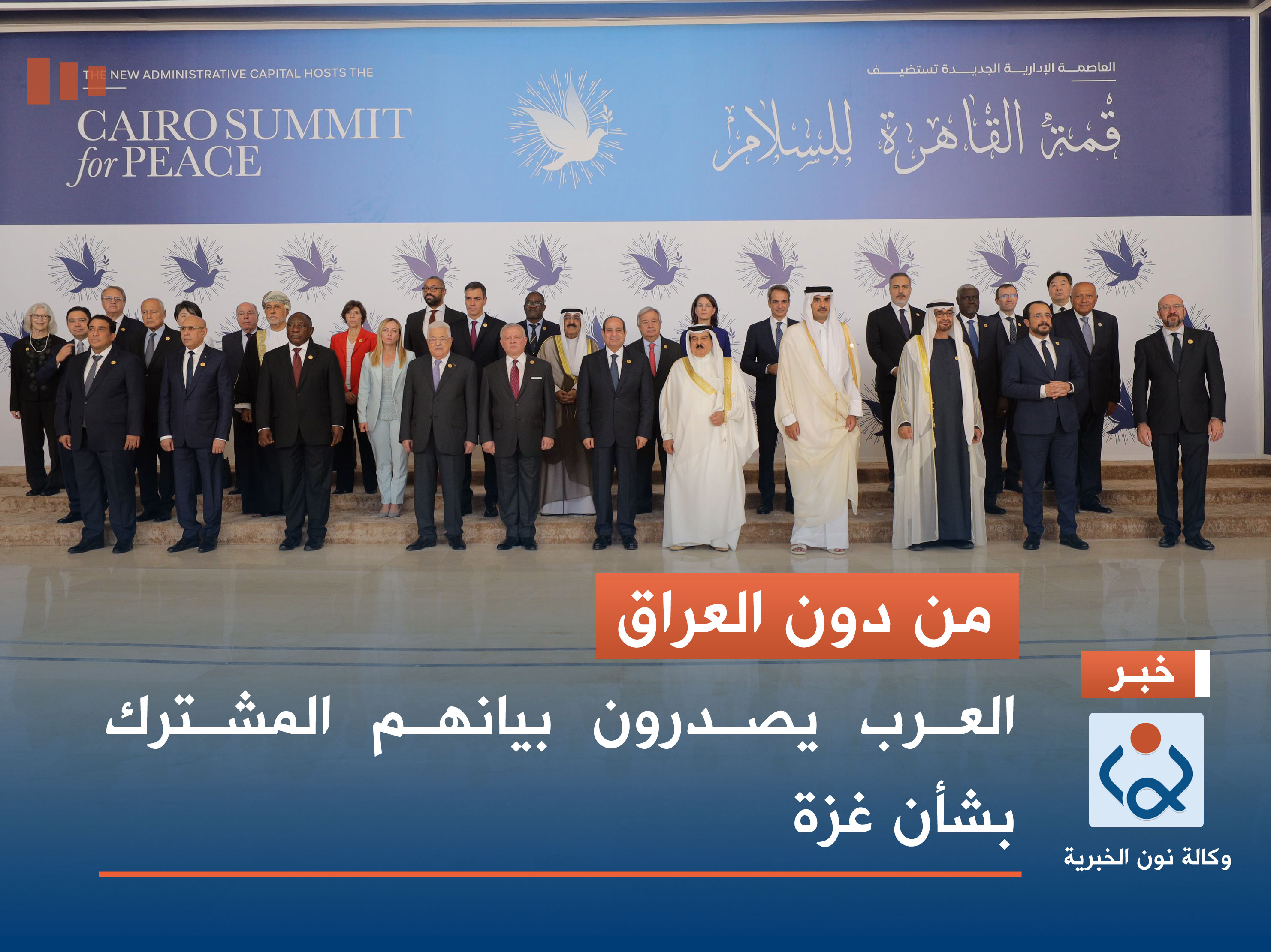 من دون العراق.. العرب يصدرون بيانهم المشترك بشأن غزة