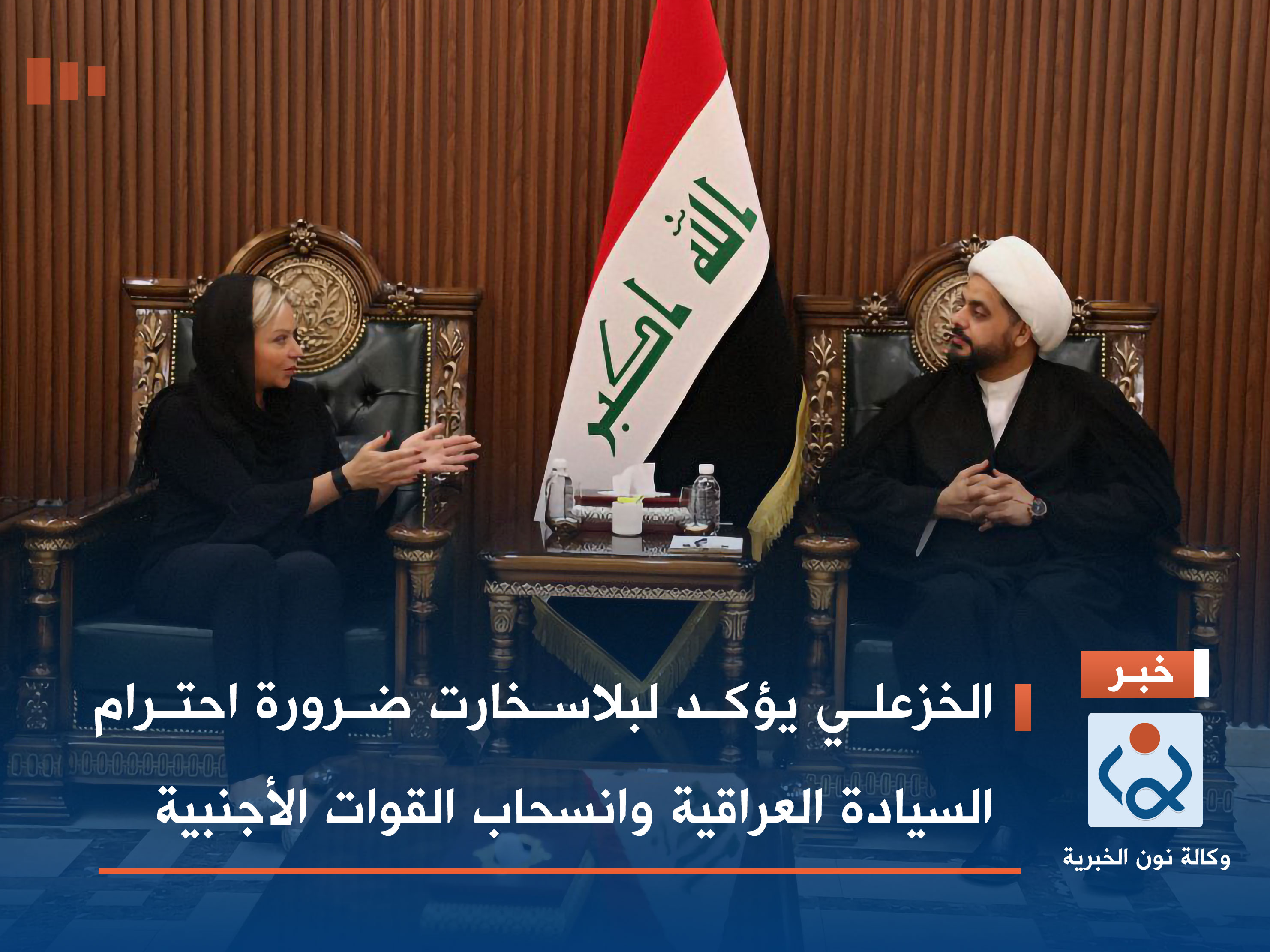 الخزعلي يؤكد لبلاسخارت ضرورة احترام السيادة العراقية وانسحاب القوات الأجنبية