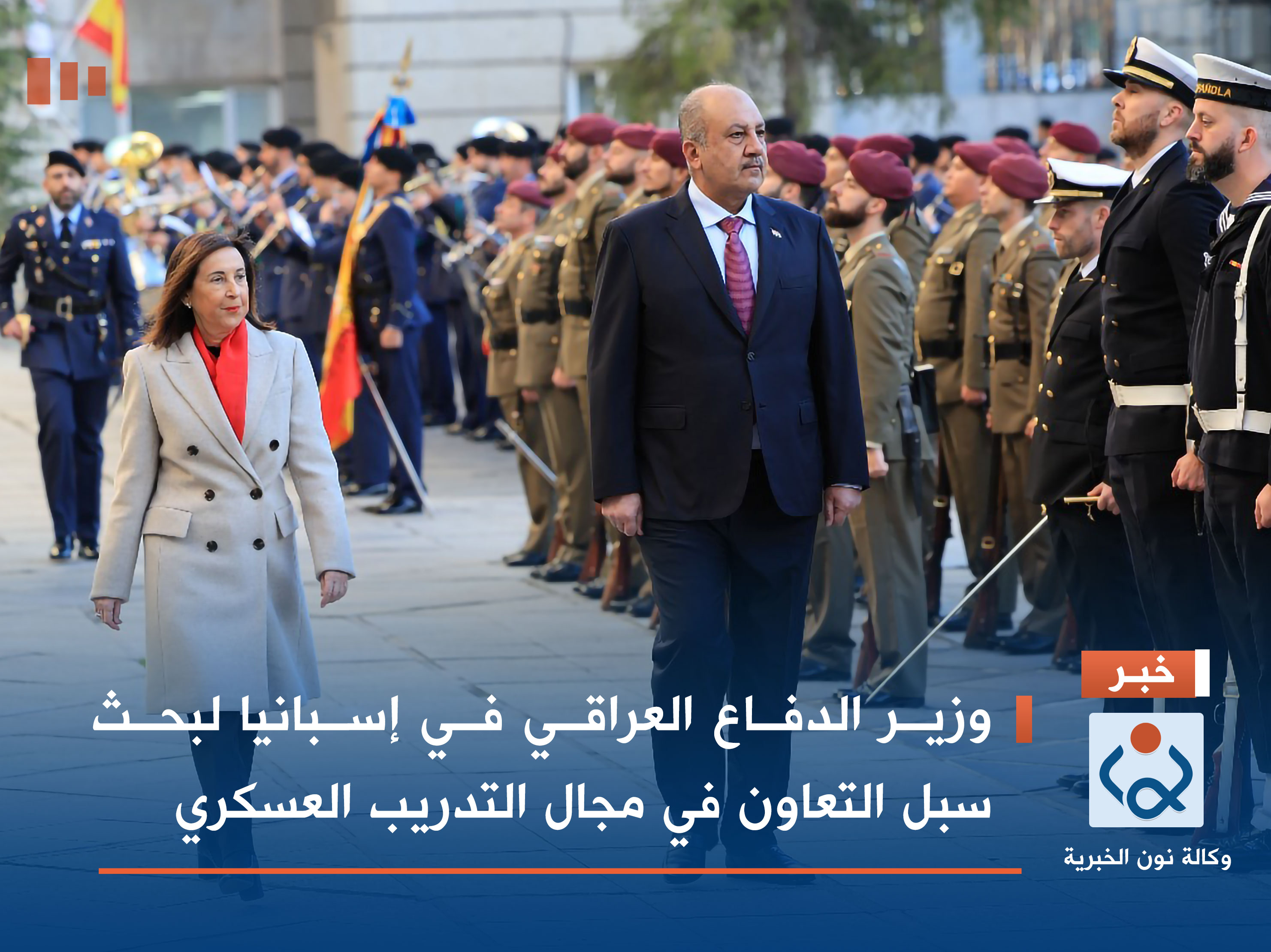 وزير الدفاع العراقي في إسبانيا لبحث سبل التعاون في مجال التدريب العسكري