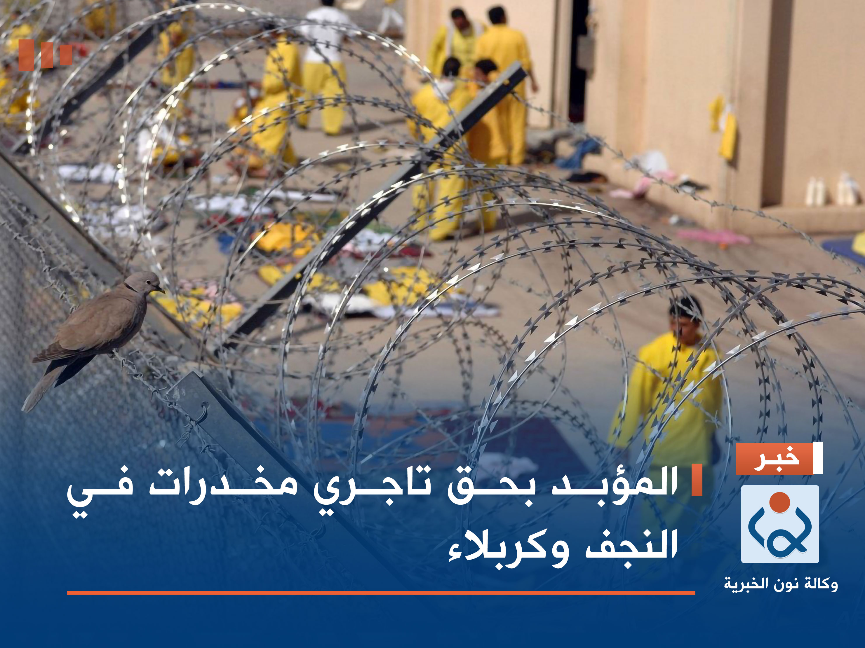 المؤبد بحق تاجري مخدرات في النجف وكربلاء