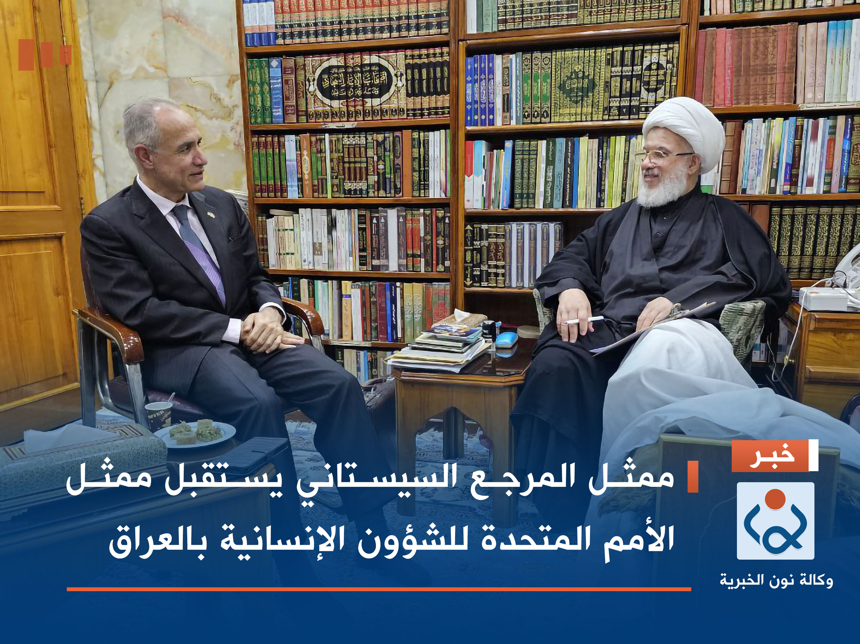 ممثل المرجع السيستاني يستقبل ممثل الامم المتحدة للشؤون الانسانية بالعراق