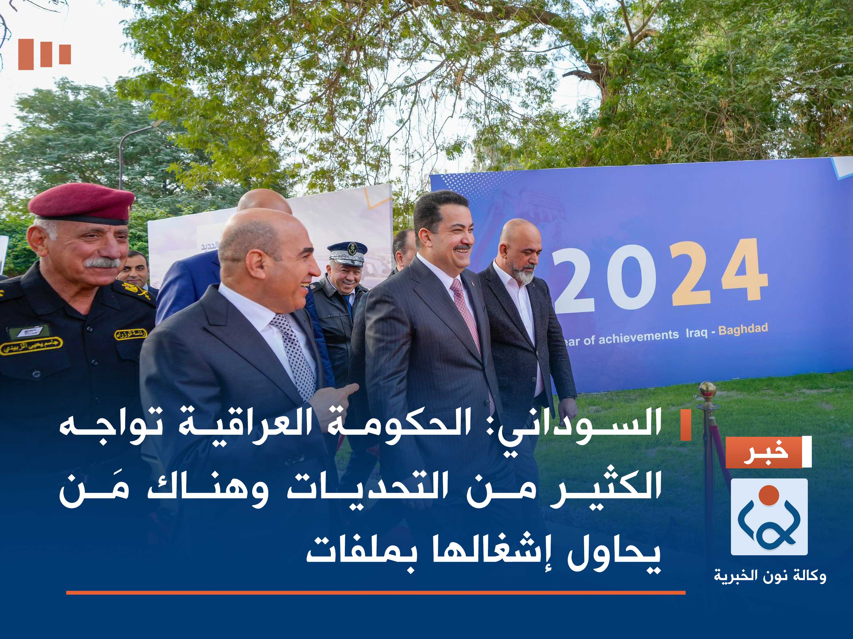 السوداني: الحكومة العراقية تواجه الكثير من التحديات وهناك مَن يحاول إشغالها بملفات