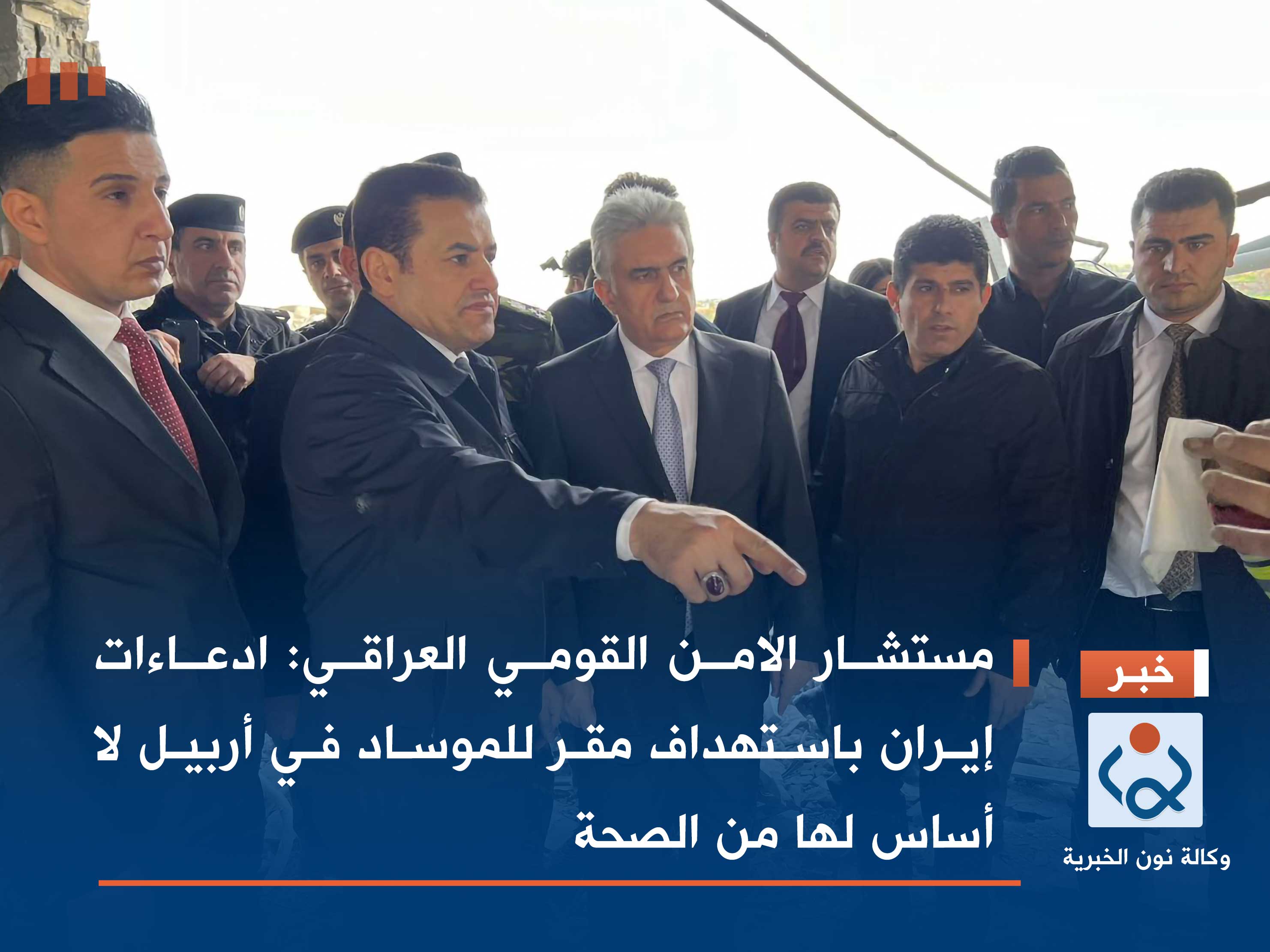 مستشار الامن القومي العراقي: ادعاءات إيران باستهداف مقر للموساد في أربيل لا أساس لها من الصحة