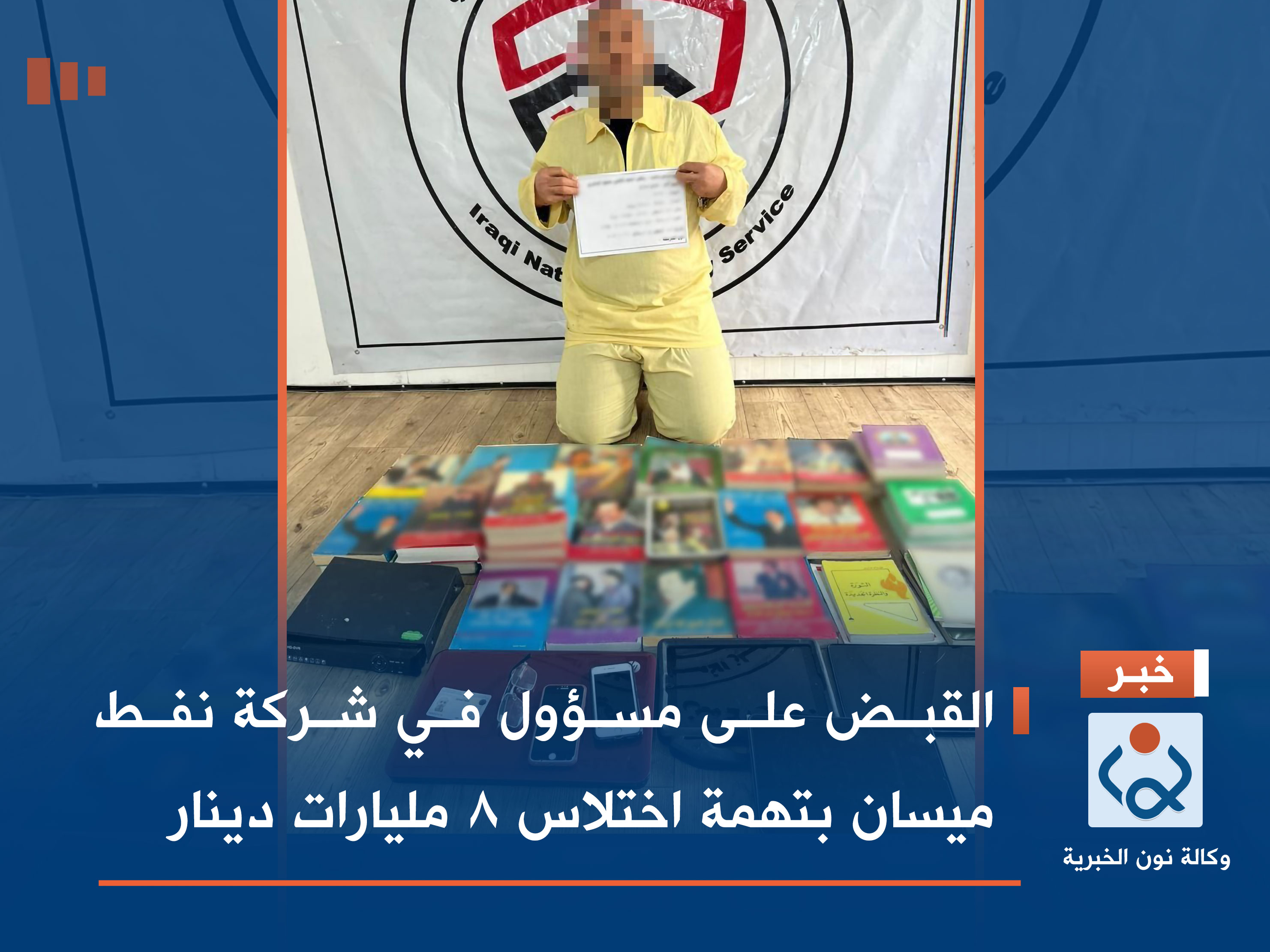 ضبط مكتبة تروج للنظام البائد وسط بغداد واعتقال صاحبها وآخر يمجد به