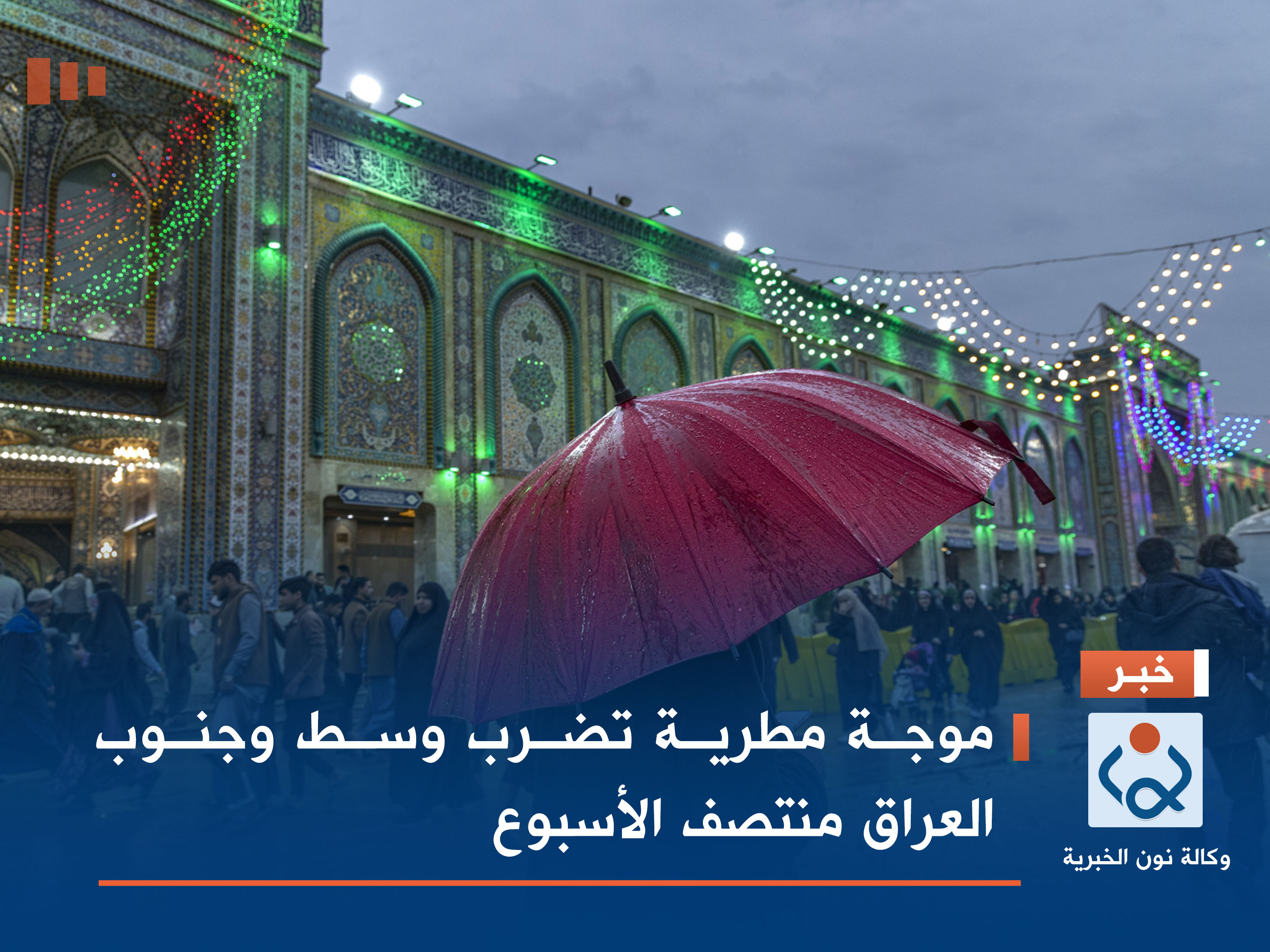 موجة مطرية تضرب وسط وجنوب العراق منتصف الأسبوع