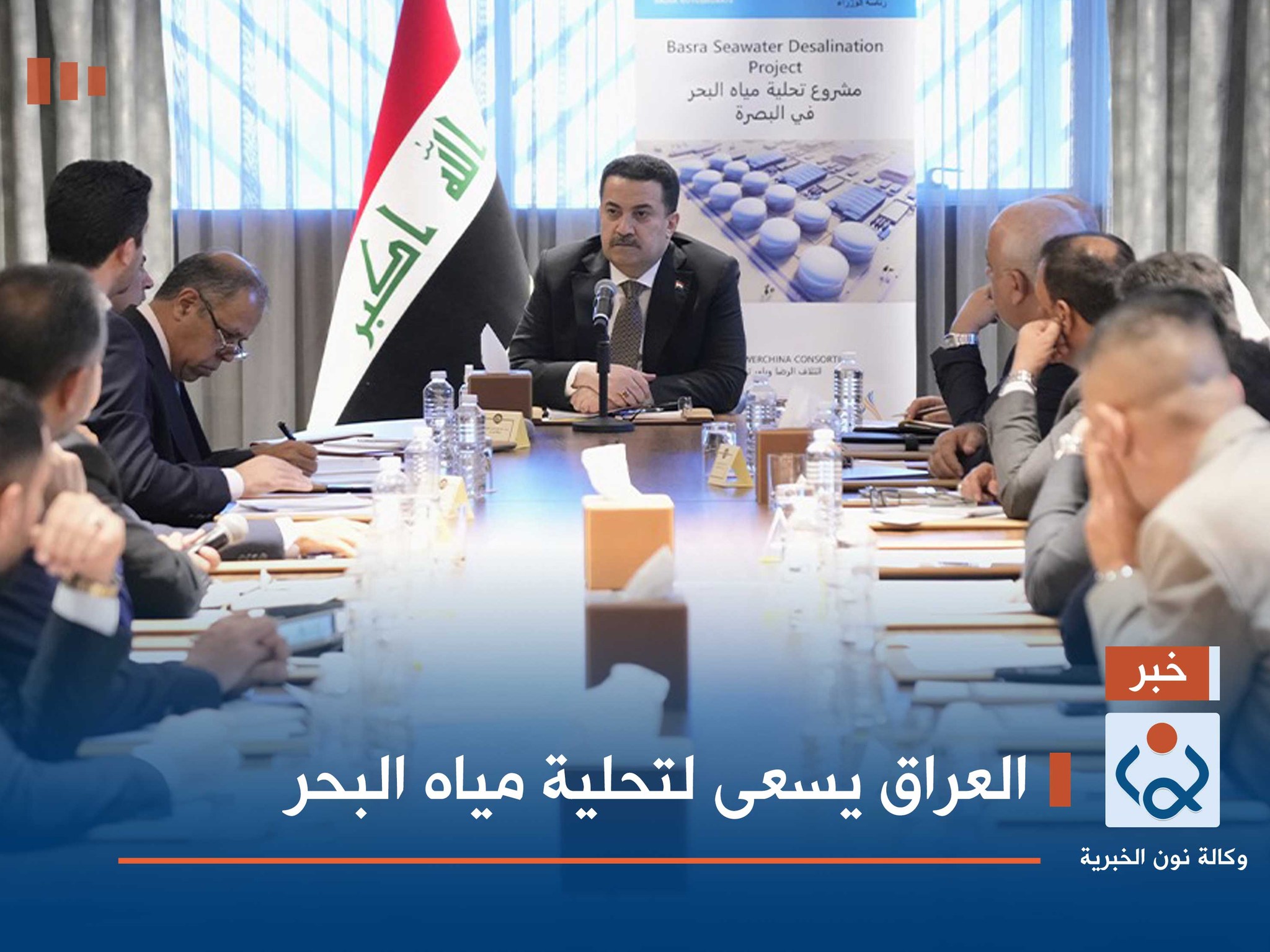 العراق يسعى لتحلية مياه البحر