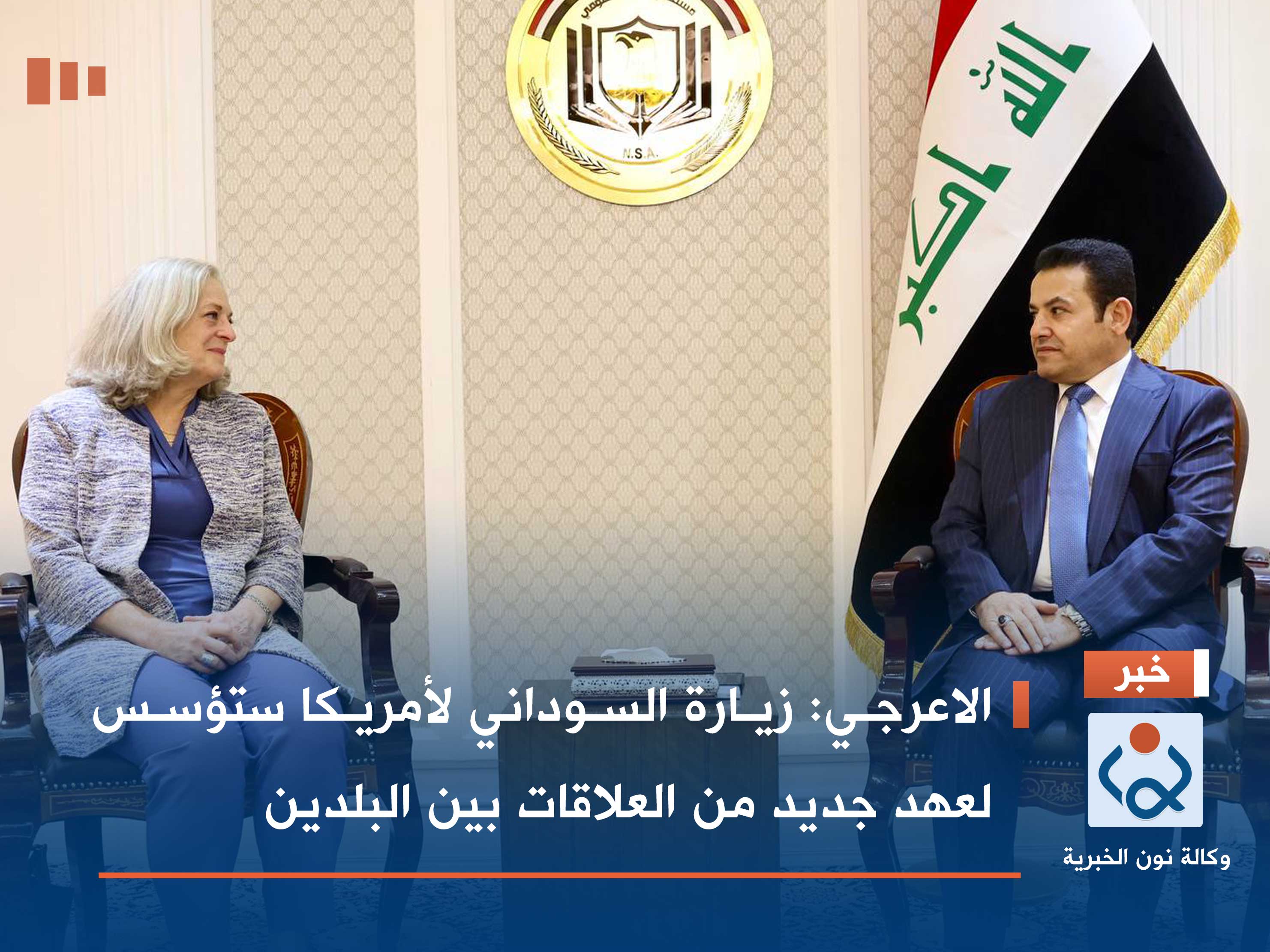 الاعرجي: زيارة السوداني لأمريكا ستؤسس لعهد جديد من العلاقات بين البلدين