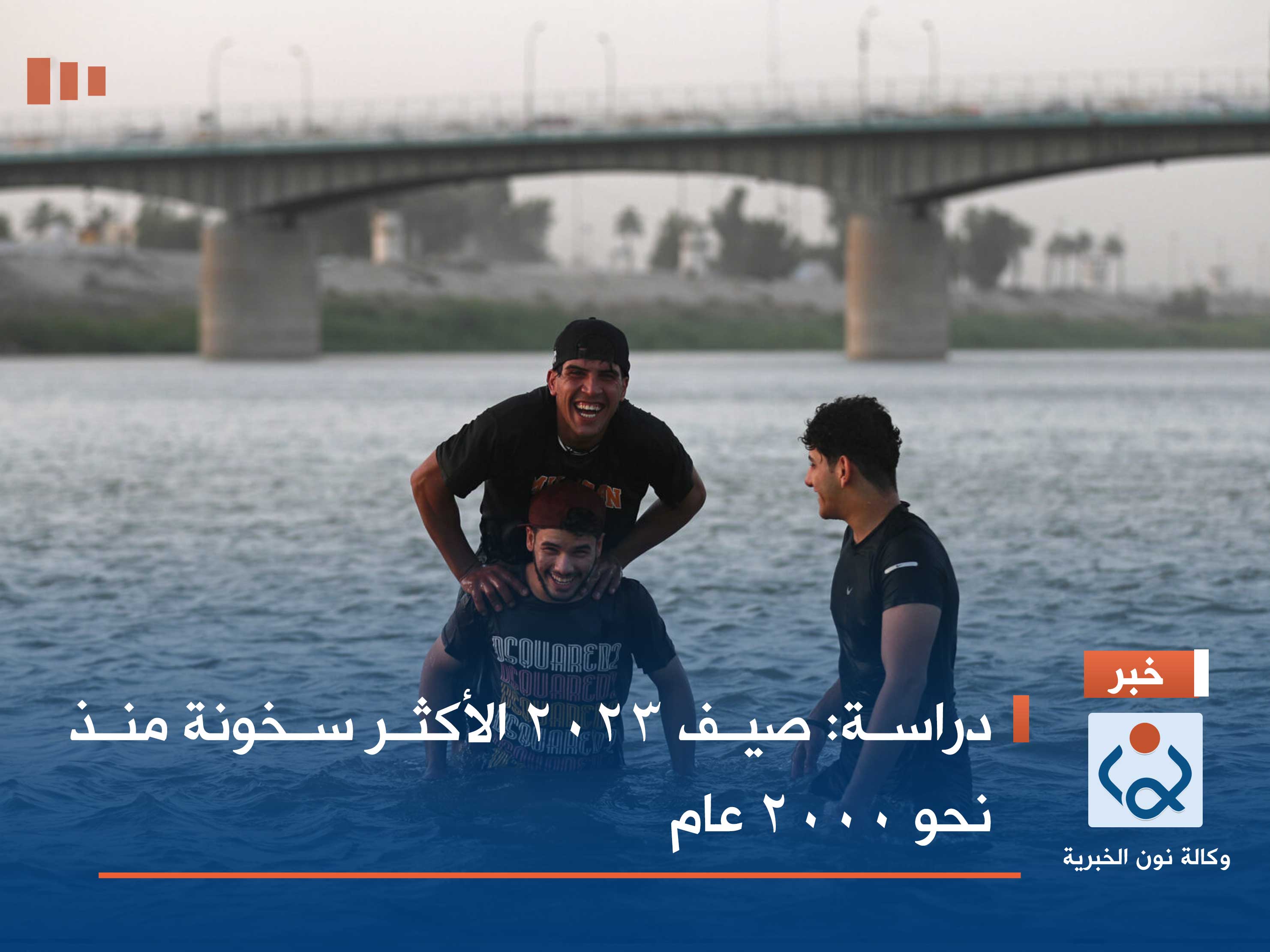 دراسة: صيف 2023 الأكثر سخونة منذ نحو 2000 عام