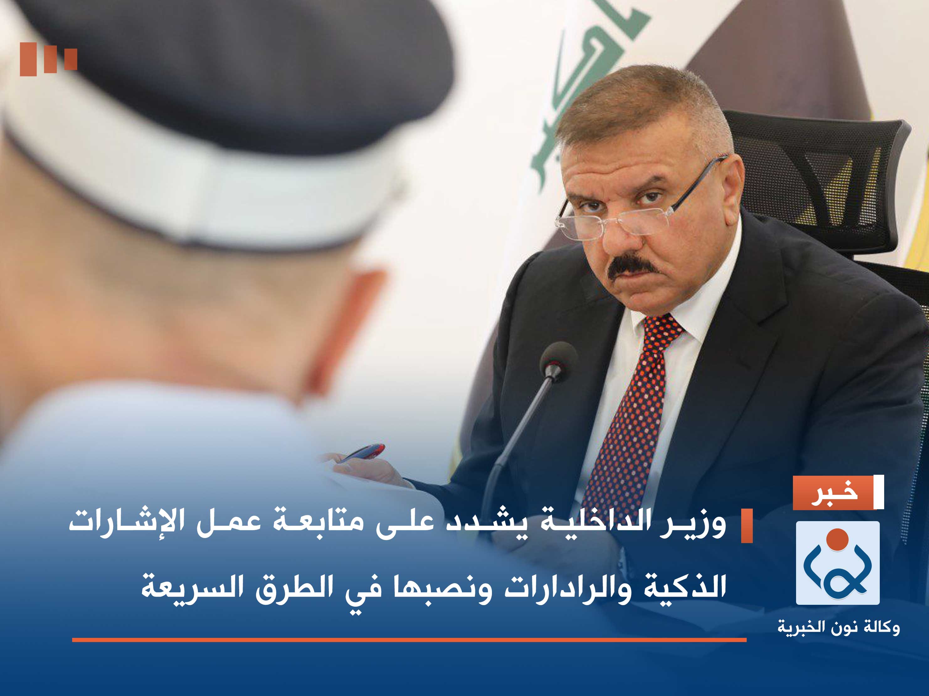 وزير الداخلية يشدد على متابعة عمل الإشارات الذكية والرادارات ونصبها في الطرق السريعة