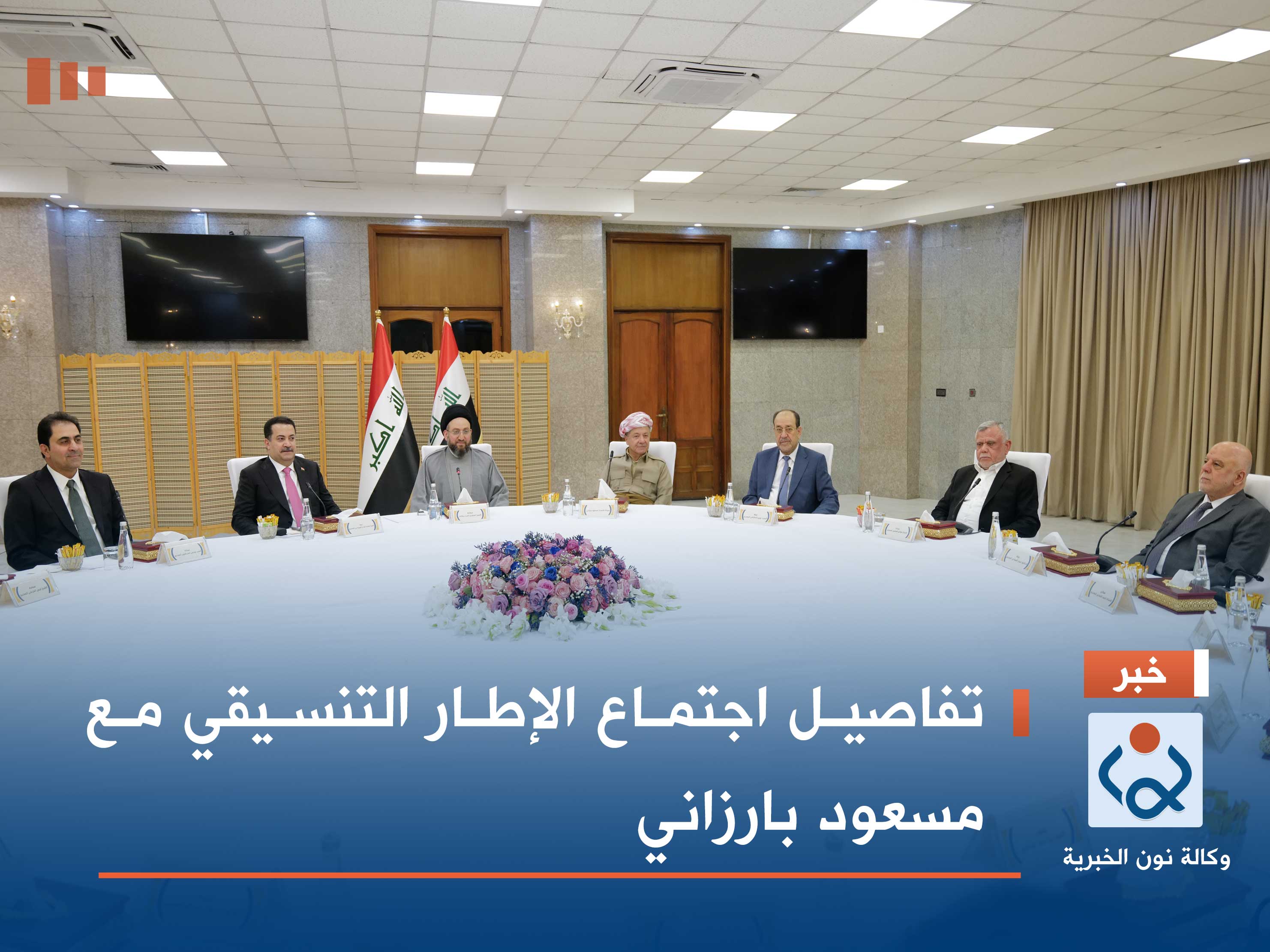 تفاصيل اجتماع الإطار التنسيقي مع مسعود بارزاني