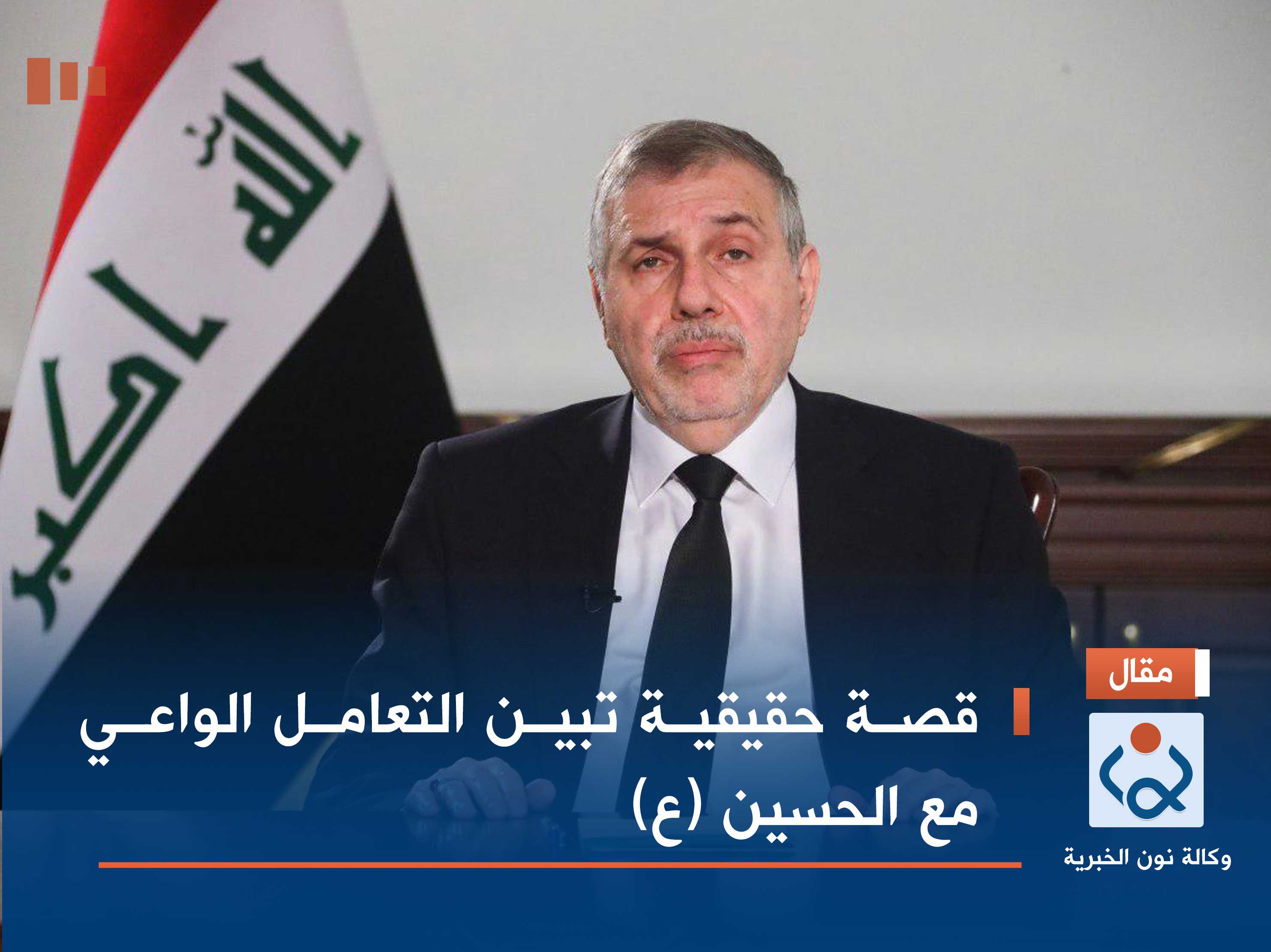 قصة حقيقية تبين التعامل الواعي مع الحسين (ع)