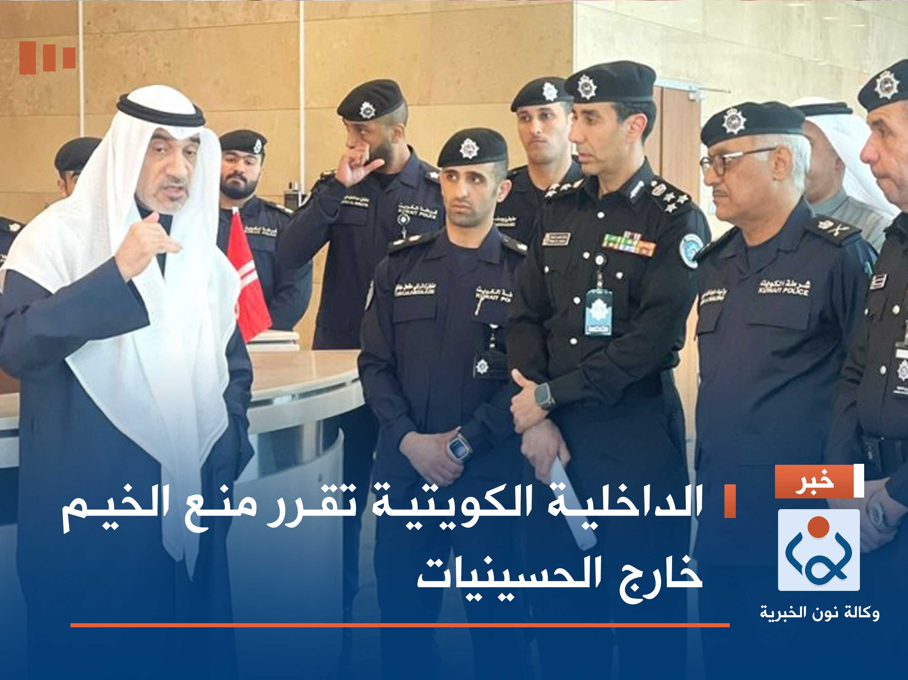 الداخلية الكويتية تقرر منع الخيم خارج الحسينيات