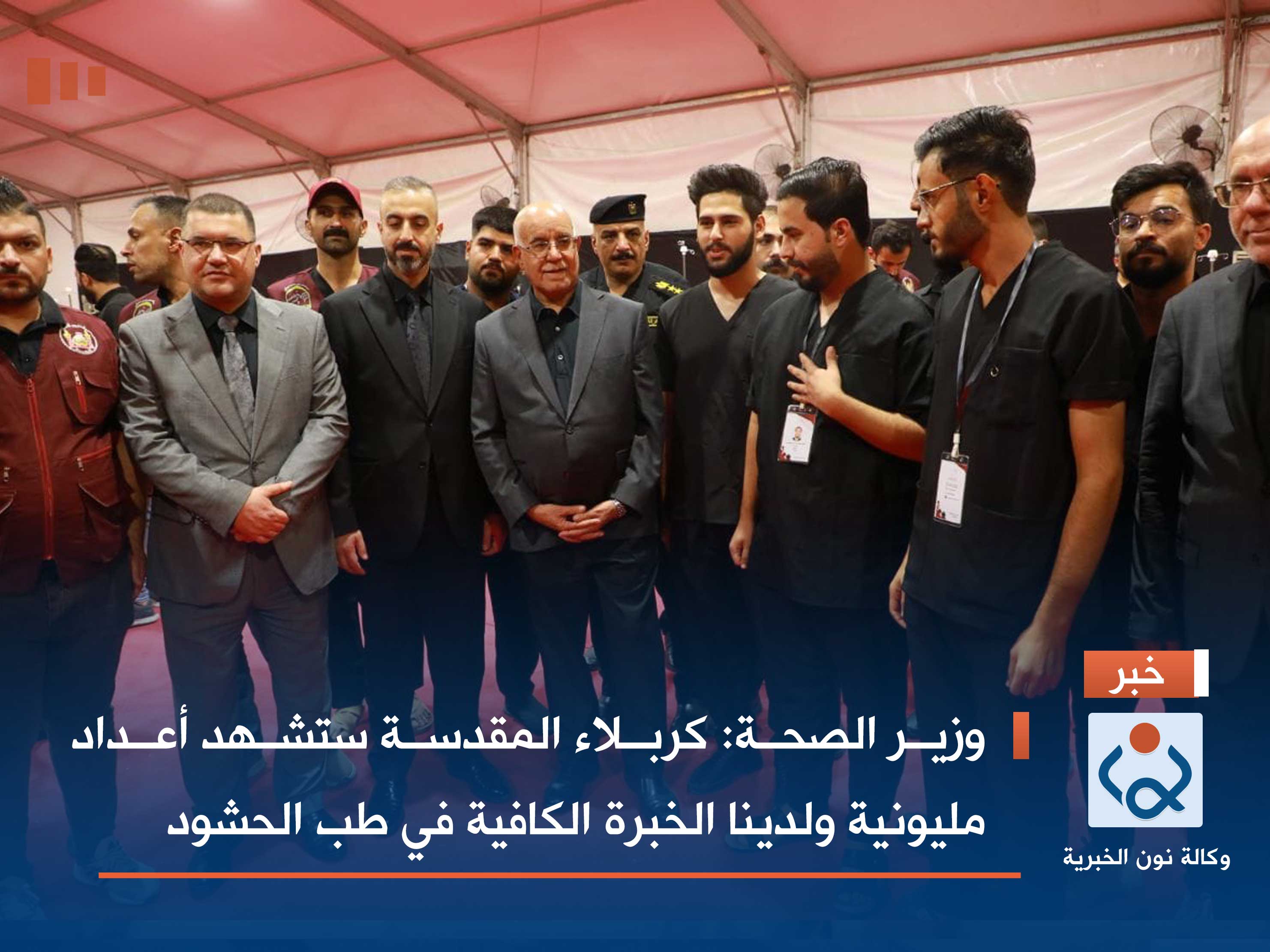 وزير الصحة: كربلاء المقدسة ستشهد أعداد مليونية ولدينا الخبرة الكافية في طب الحشود