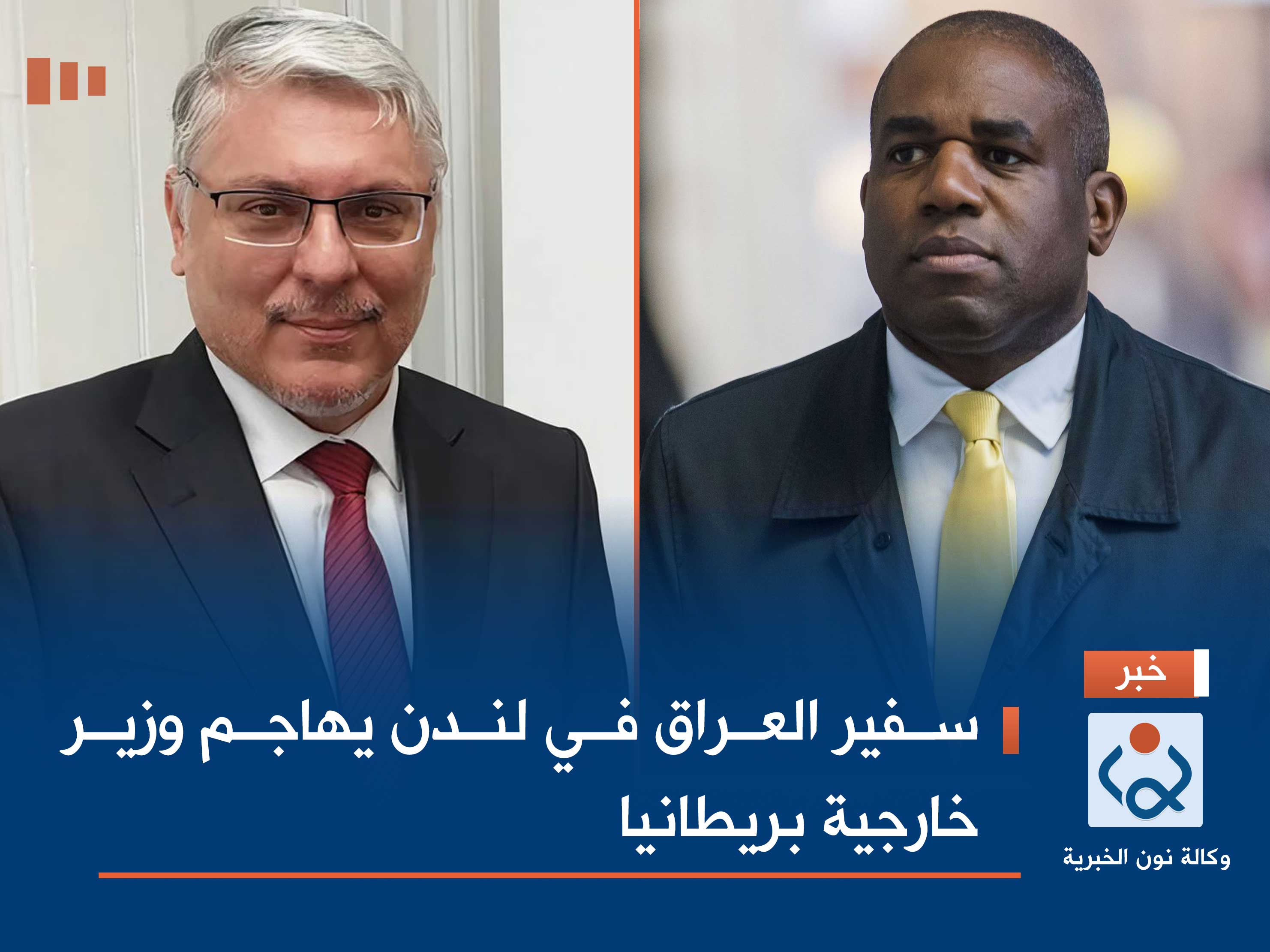 سفير العراق في لندن يهاجم وزير خارجية بريطانيا