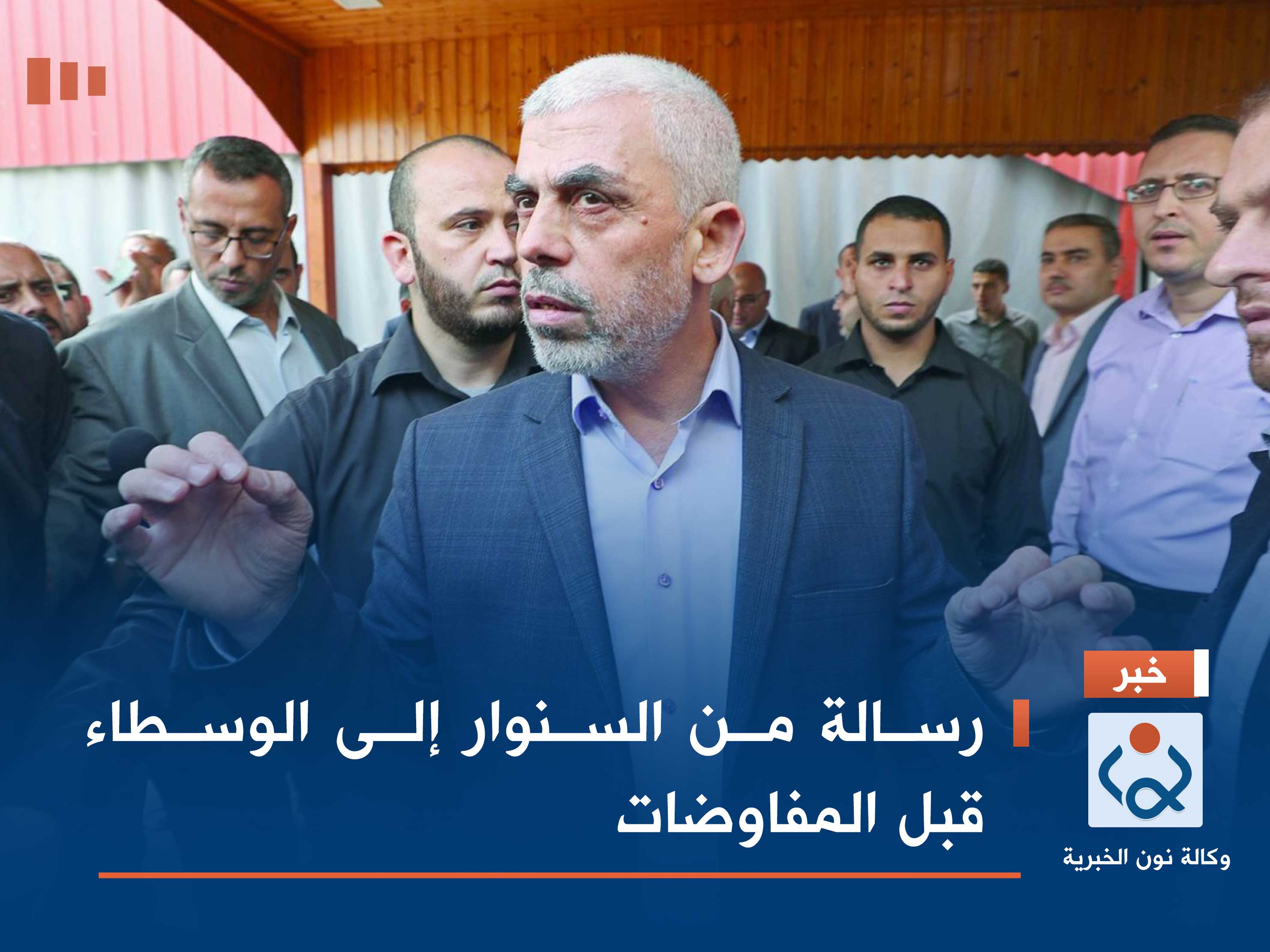 رسالة من السنوار إلى الوسطاء قبل المفاوضات