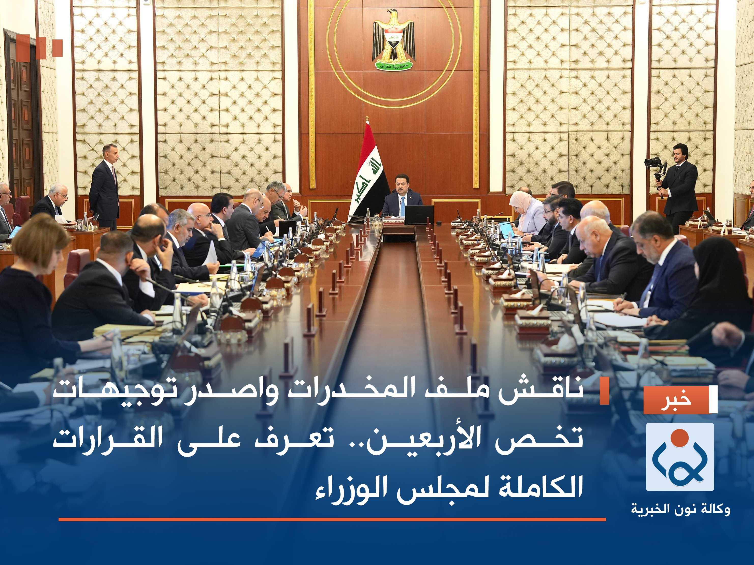 ناقش ملف المخدرات واصدر توجيهات تخص الأربعين.. تعرف على القرارات الكاملة لمجلس الوزراء