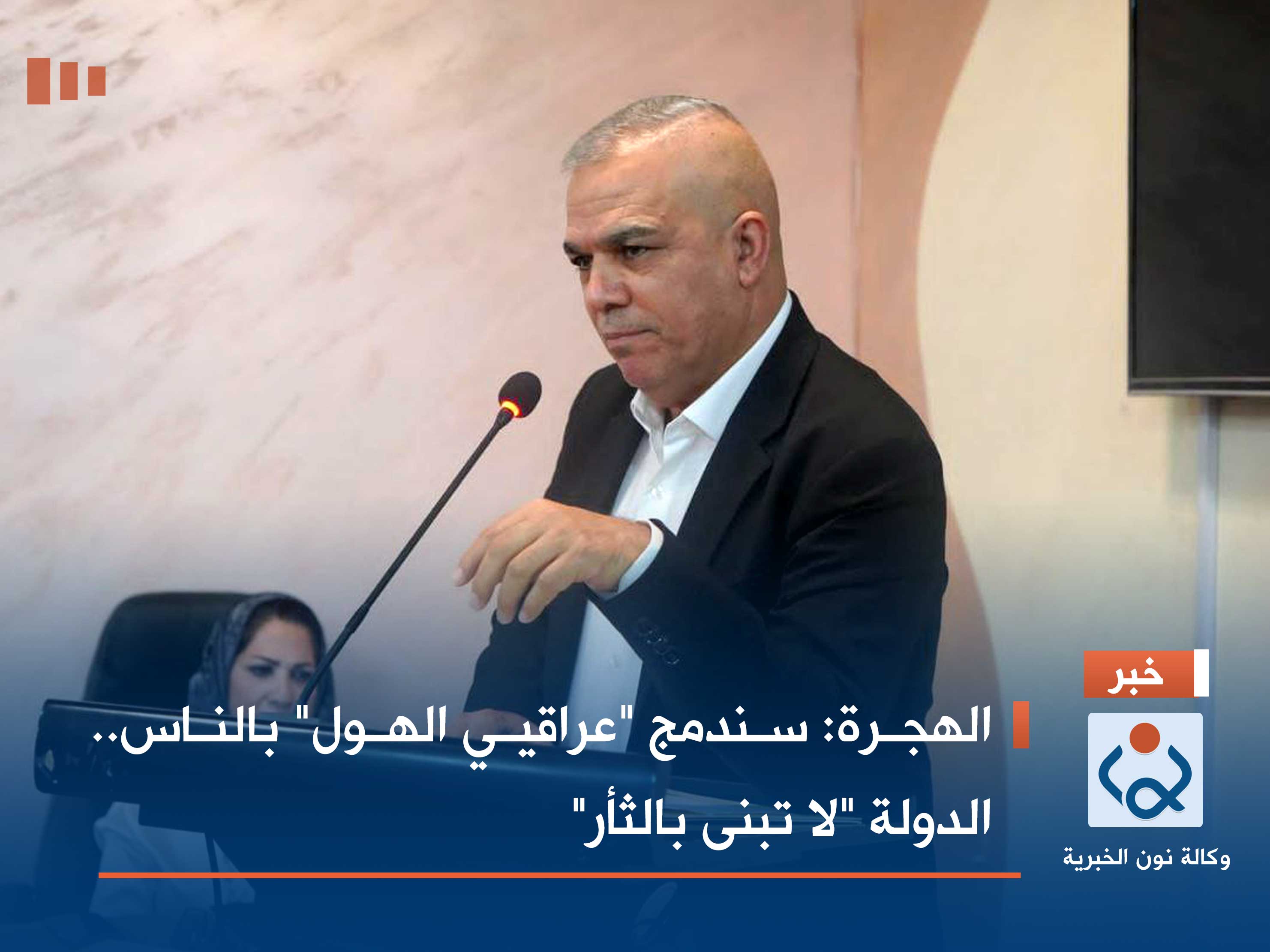 الهجرة: سندمج "عراقيي الهول" بالناس.. الدولة "لا تبنى بالثأر"