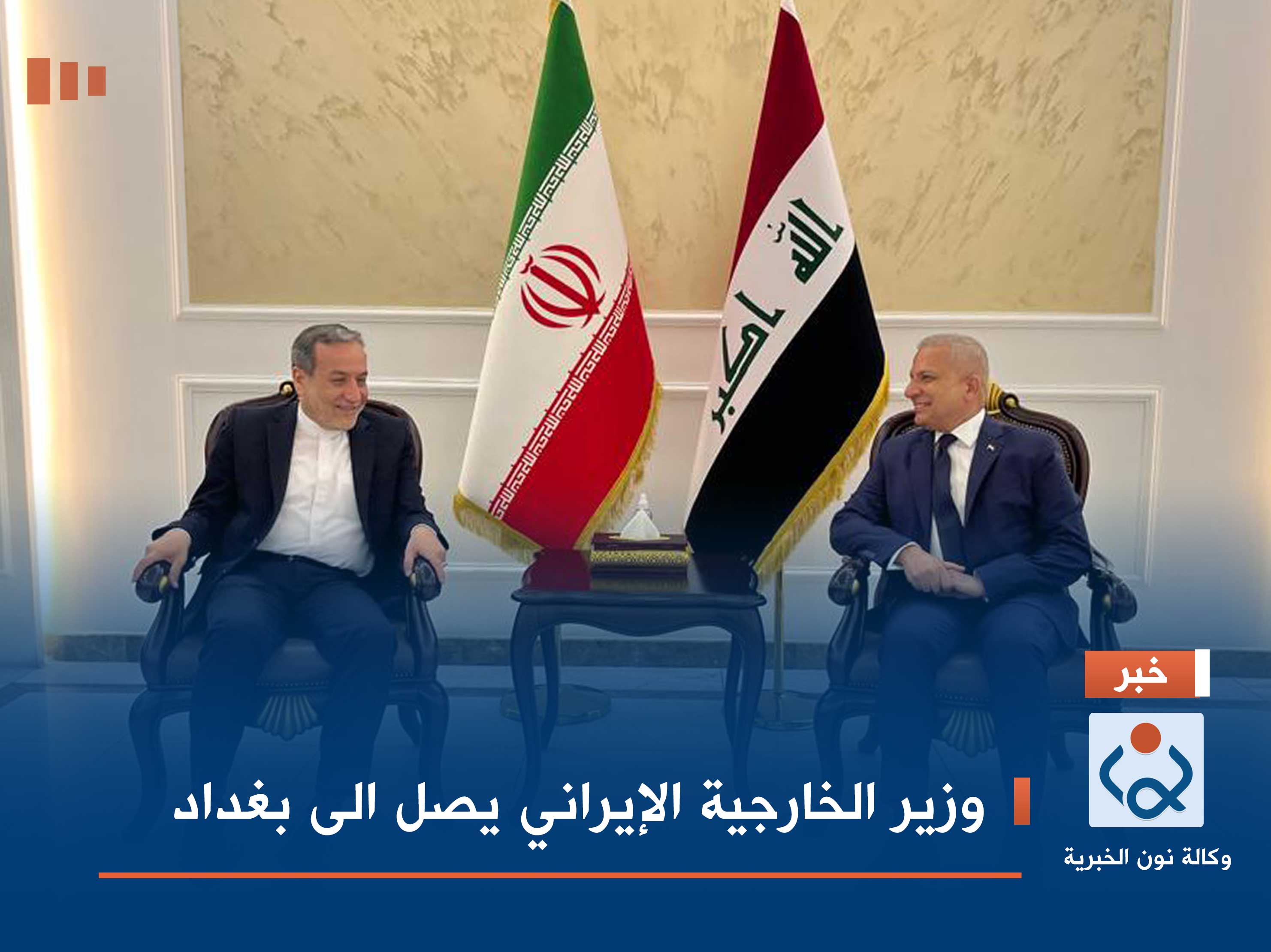 وزير الخارجية الإيراني يصل الى بغداد