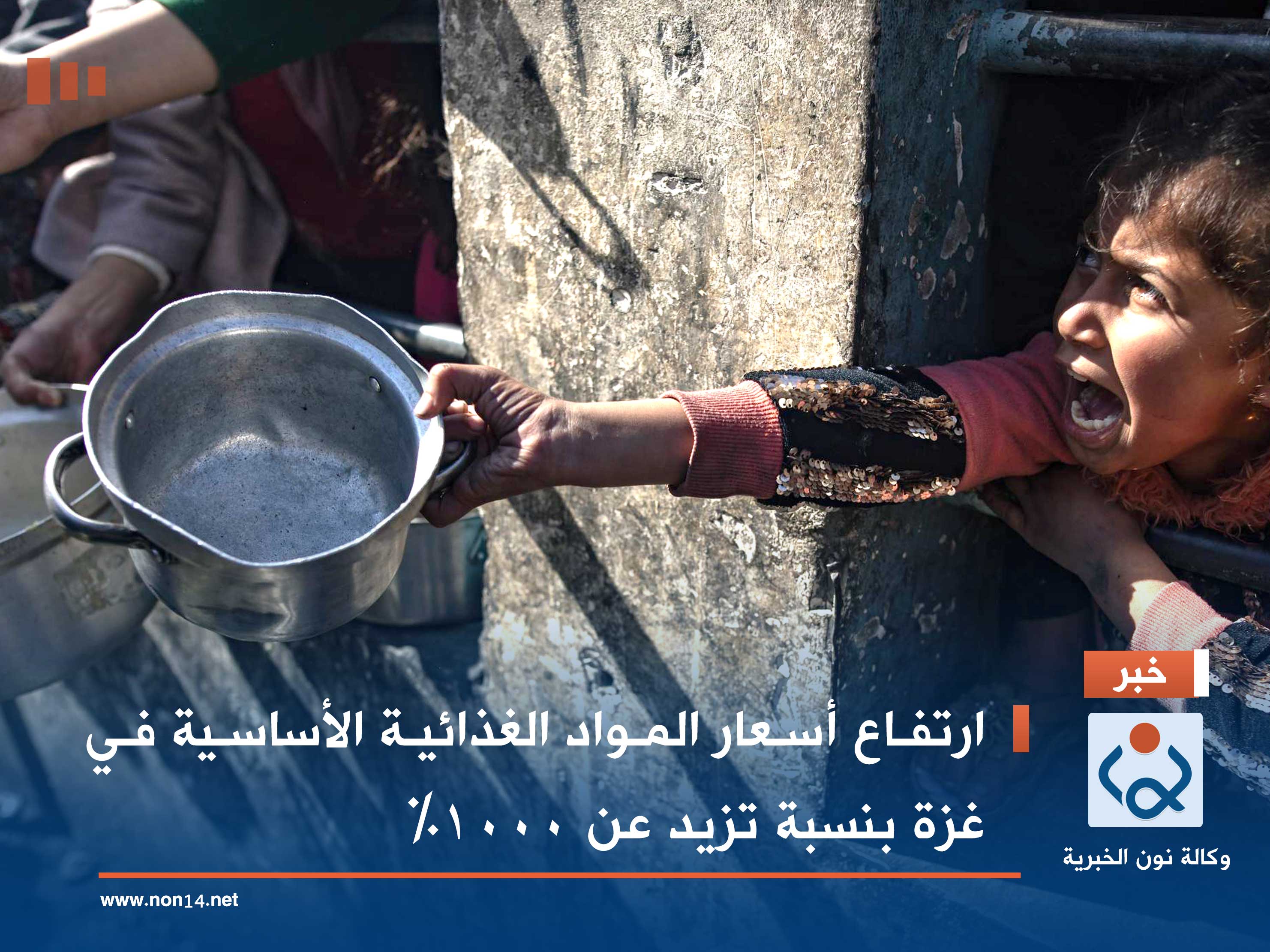 ارتفاع أسعار المواد الغذائية الأساسية في غزة بنسبة تزيد عن 1000%