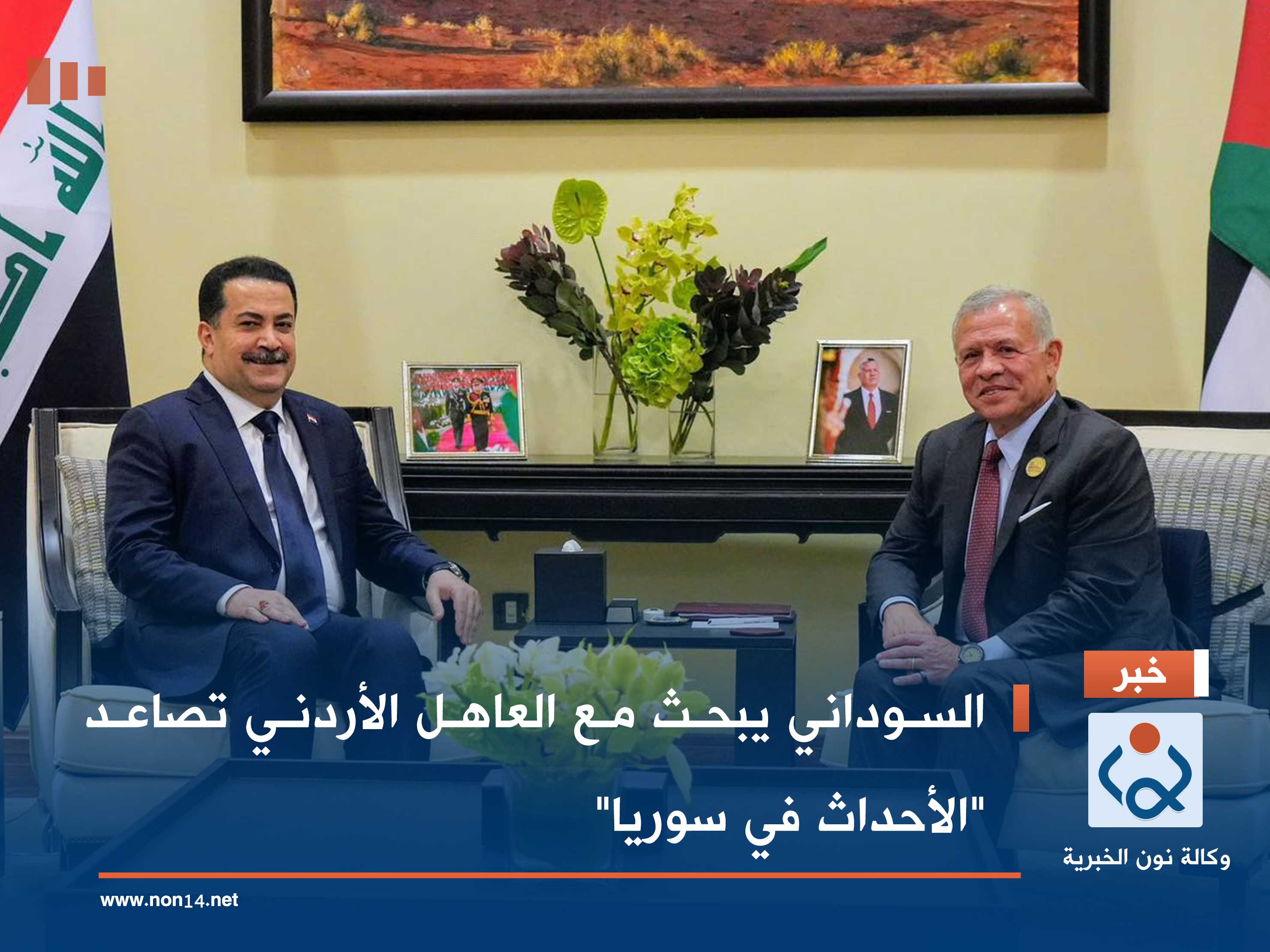 السوداني يبحث مع العاهل الأردني تصاعد الأحداث في سوريا