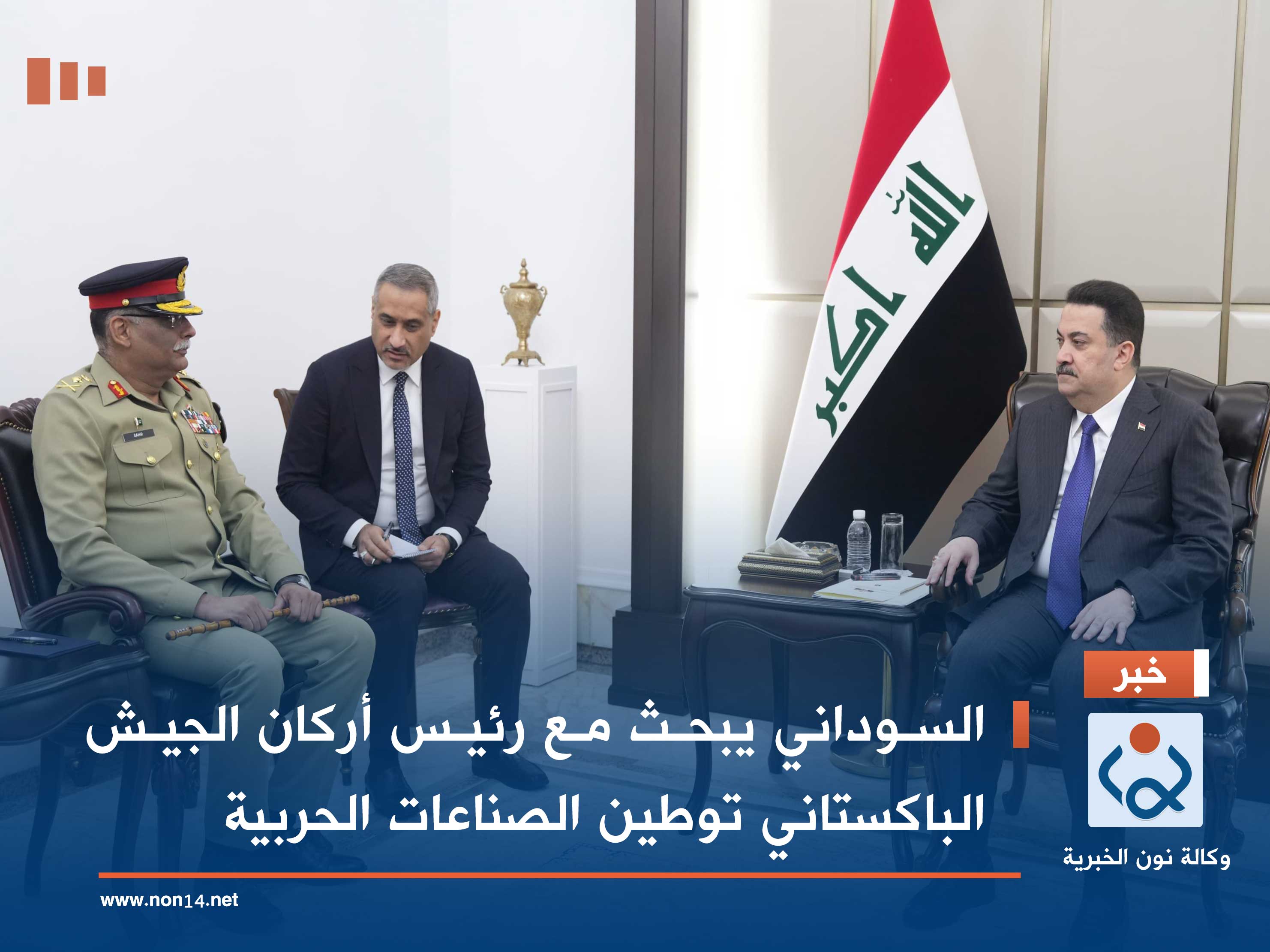 السوداني يبحث مع رئيس أركان الجيش الباكستاني توطين الصناعات الحربية (فيديو)