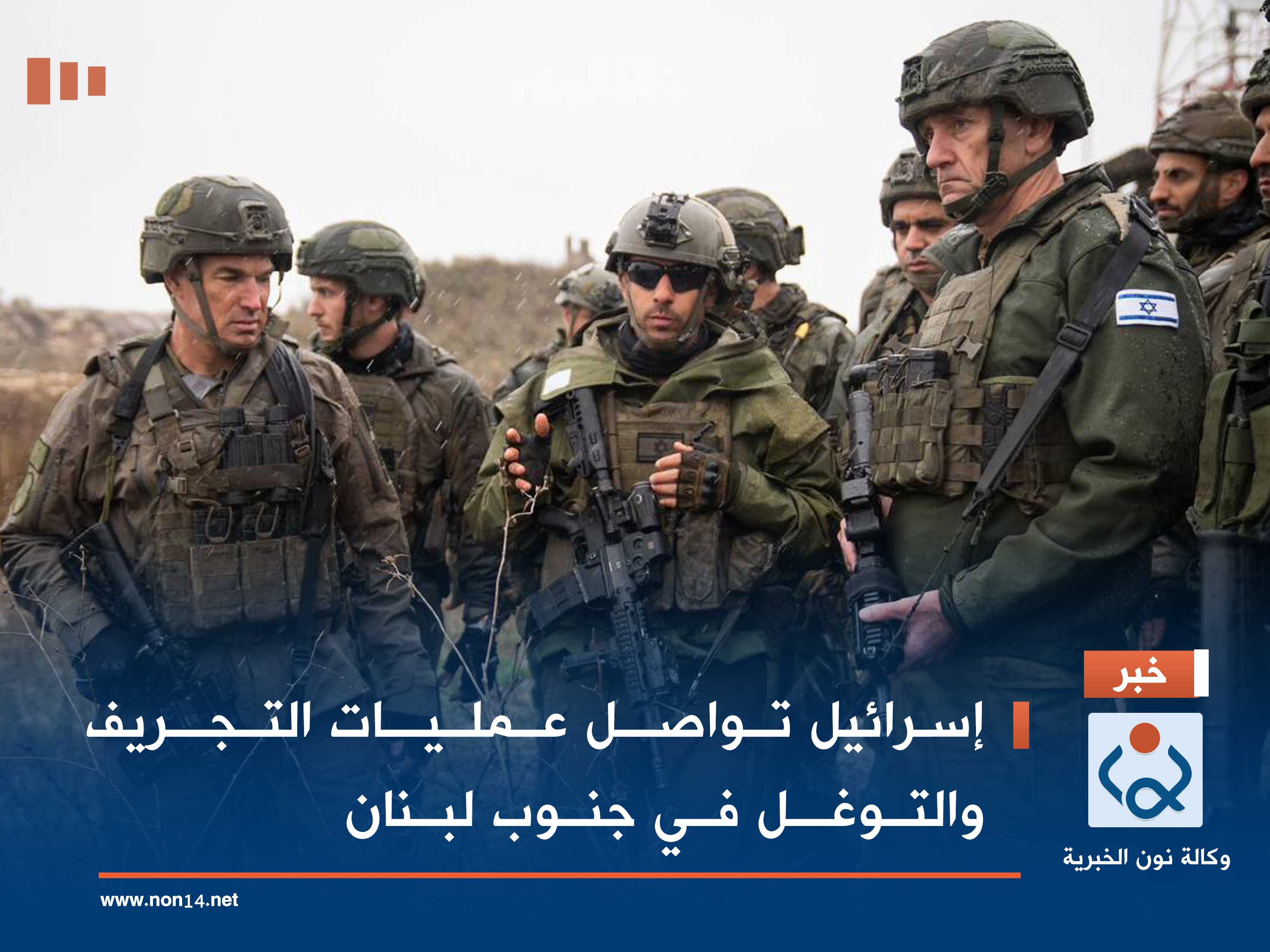 إسرائيل تواصل عمليات التجريف والتوغل في جنوب لبنان