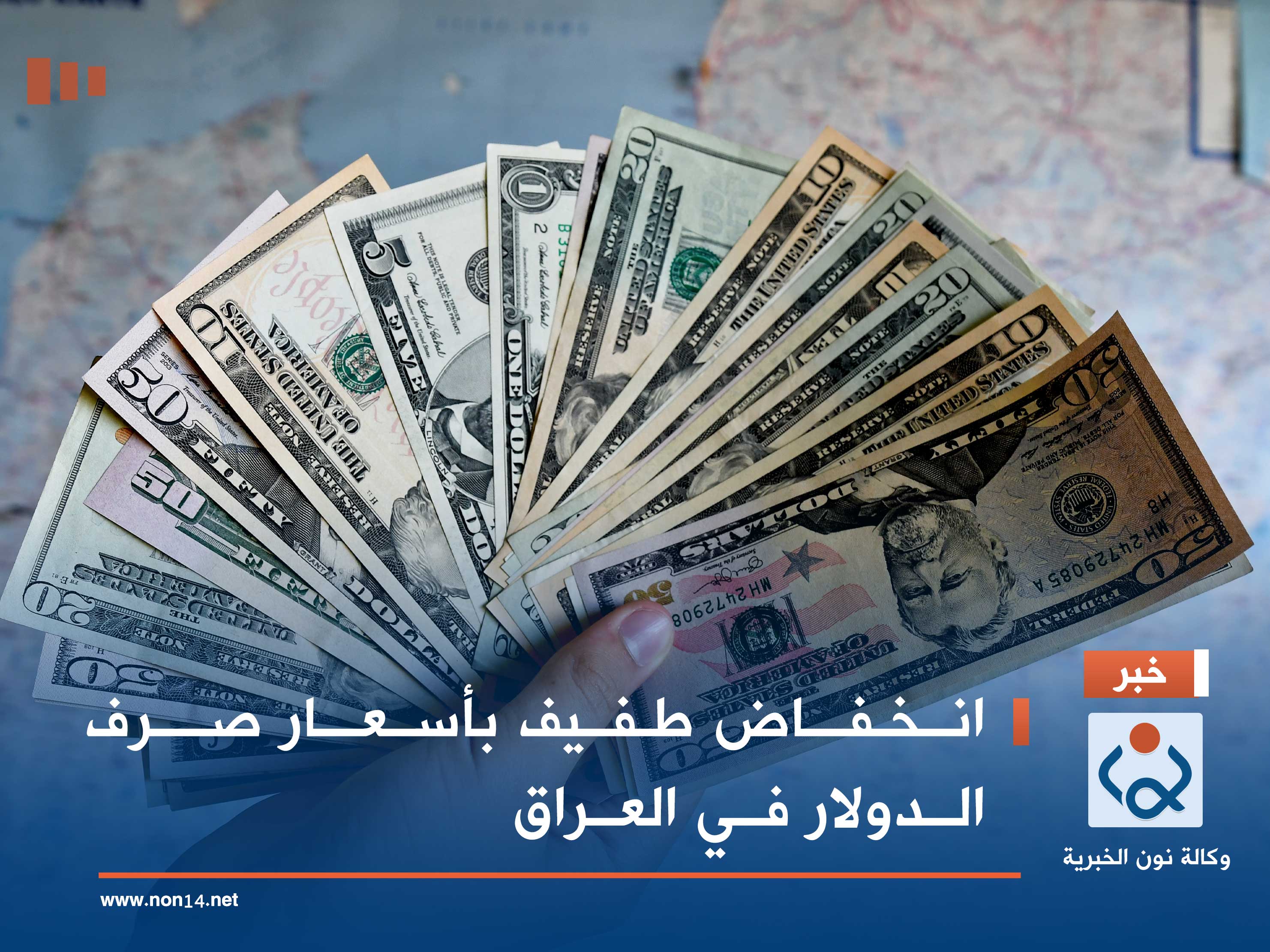 انخفاض طفيف بأسعار صرف الدولار في العراق