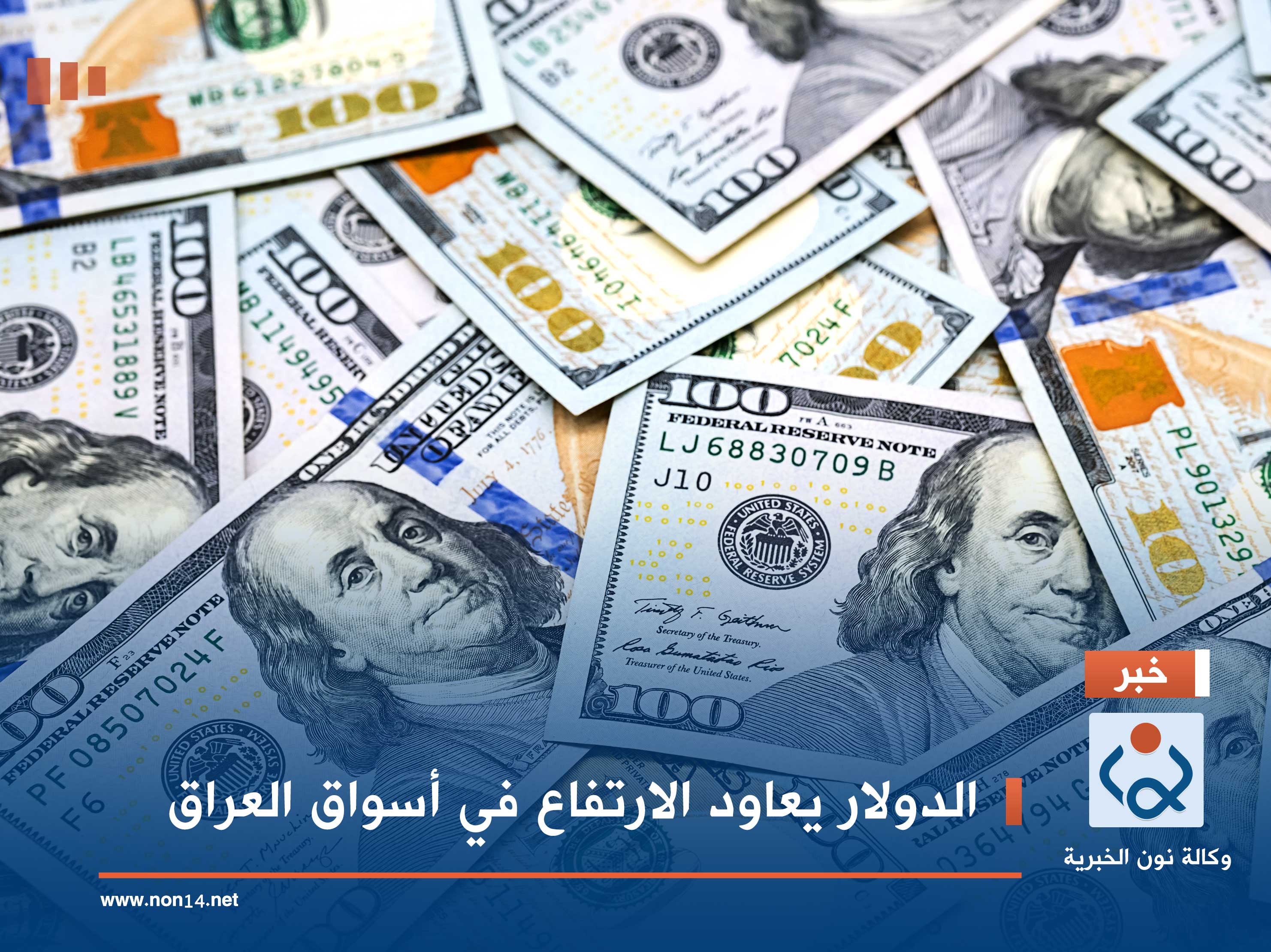الدولار يعاود الارتفاع في أسواق العراق