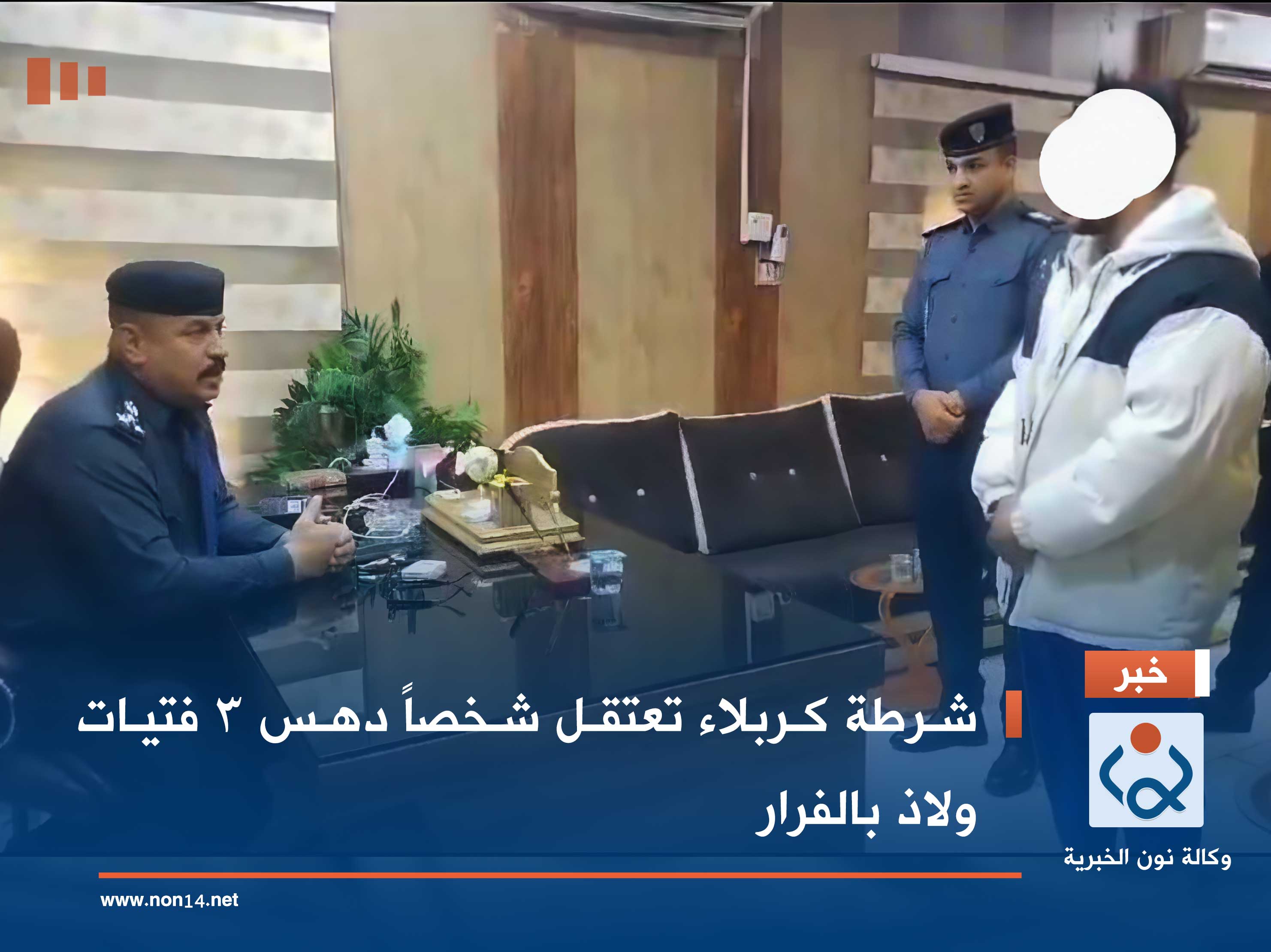 شرطة كربلاء تعتقل شخصاً دهس 3 فتيات ولاذ بالفرار (صور)