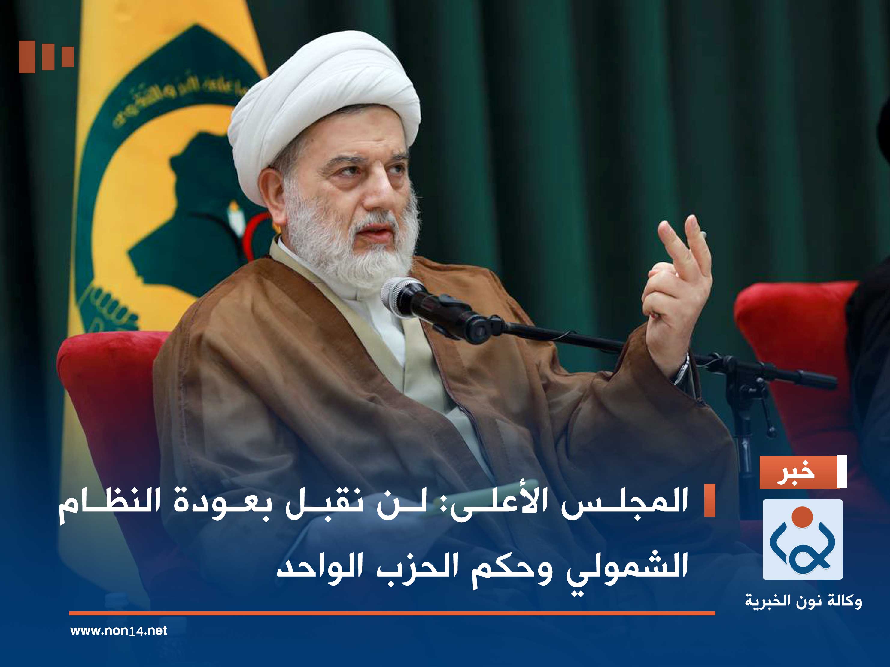 المجلس الأعلى: لن نقبل بعودة النظام الشمولي وحكم الحزب الواحد