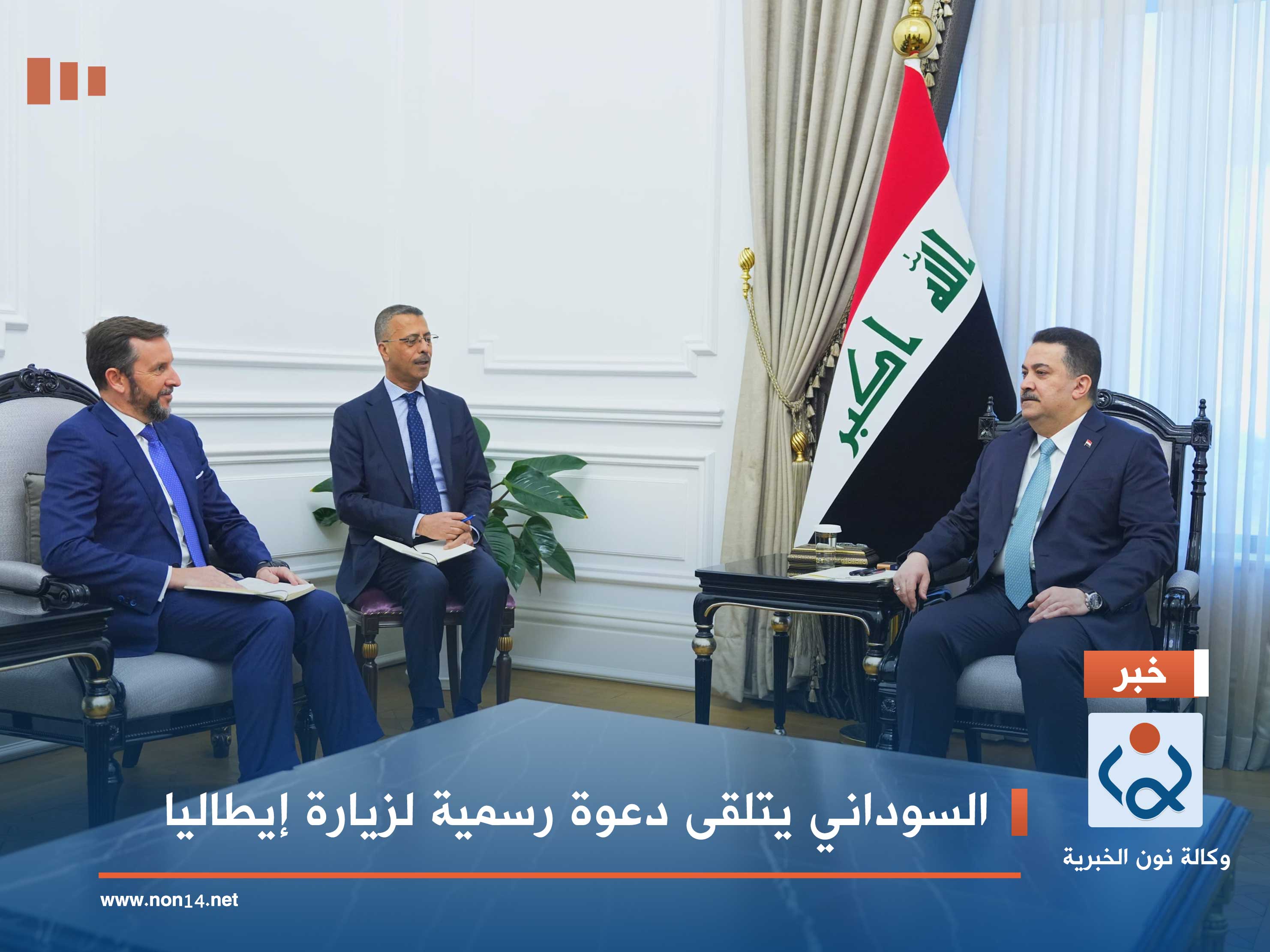 السوداني يتلقى دعوة رسمية لزيارة إيطاليا