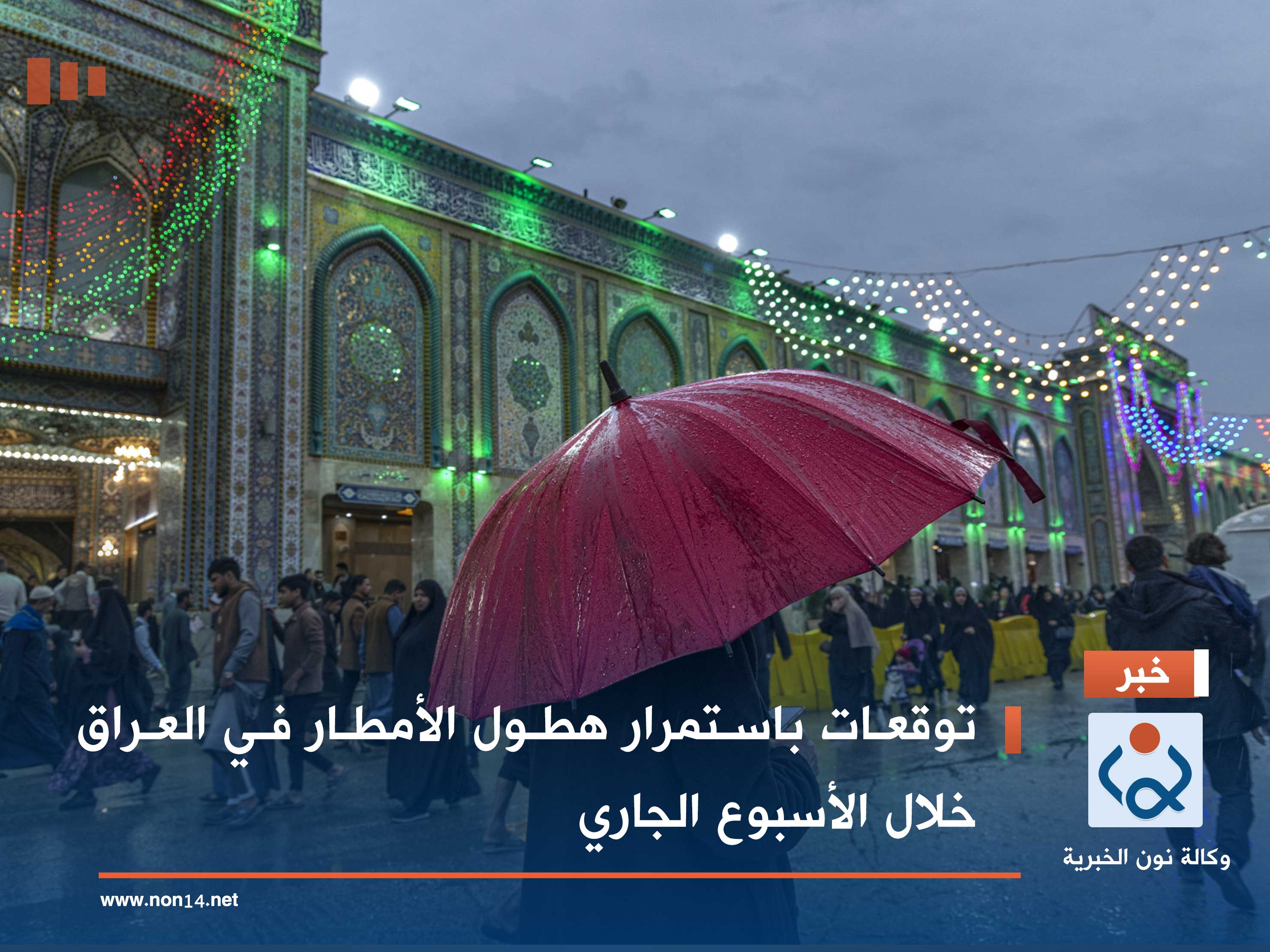 توقعات باستمرار هطول الأمطار في العراق خلال الأسبوع الجاري