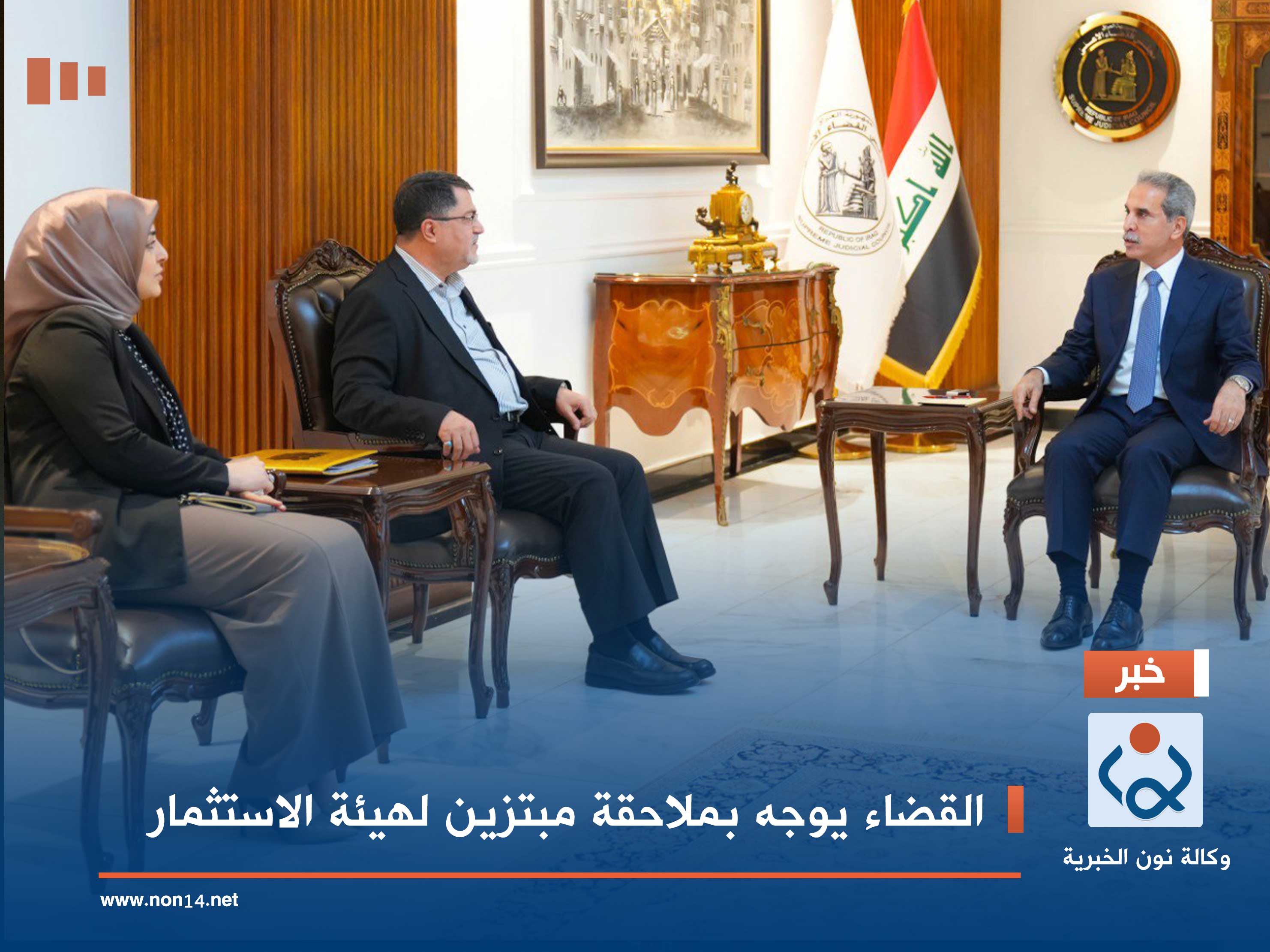 القضاء يوجه بملاحقة مبتزين لهيئة الاستثمار