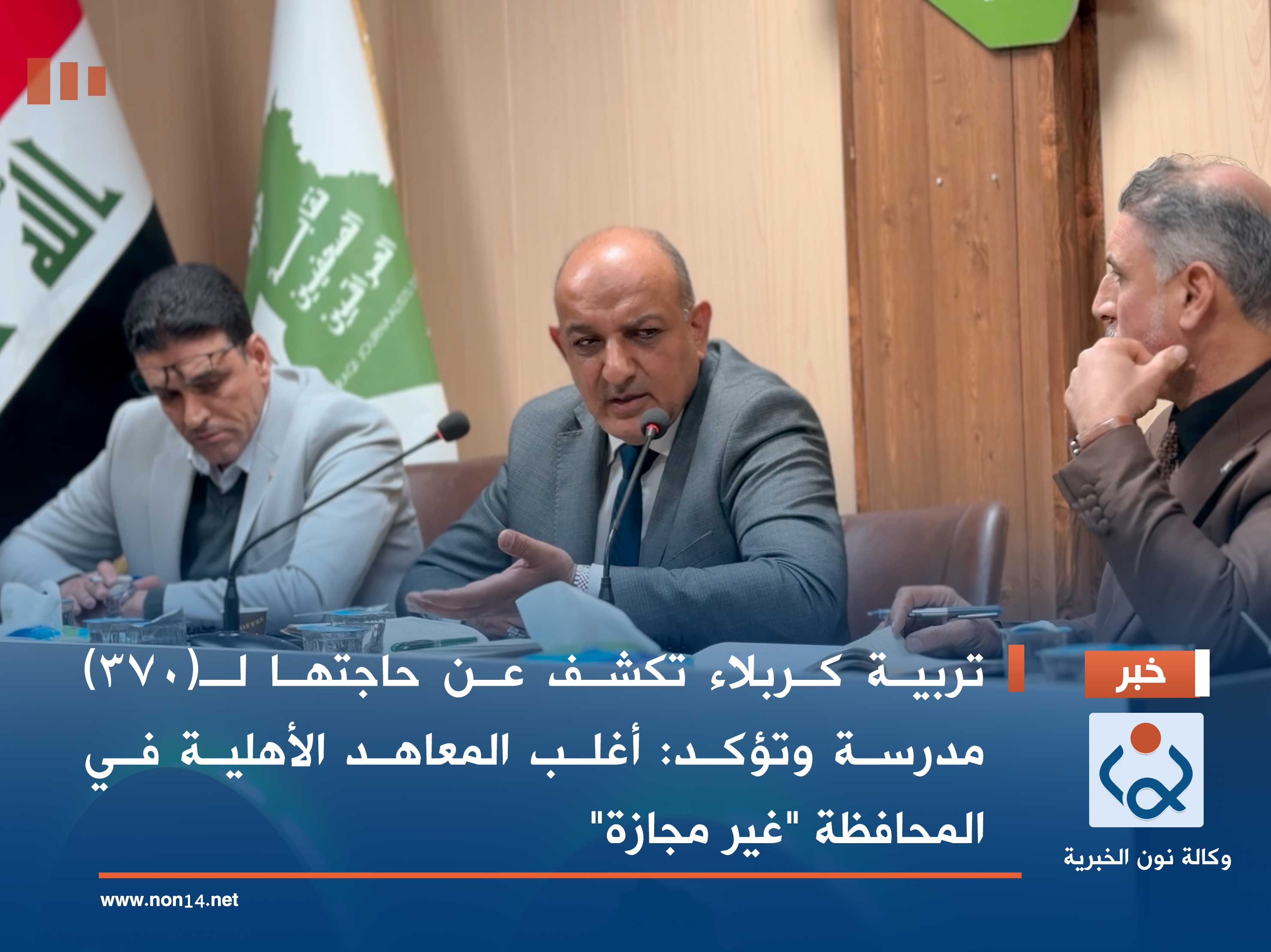 تربية كربلاء تكشف عن حاجتها لـ(370) مدرسة وتؤكد: أغلب المعاهد الأهلية في المحافظة "غير مجازة" (فيديو)