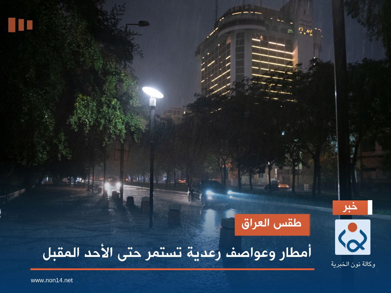طقس العراق.. أمطار وعواصف رعدية تستمر حتى الأحد المقبل