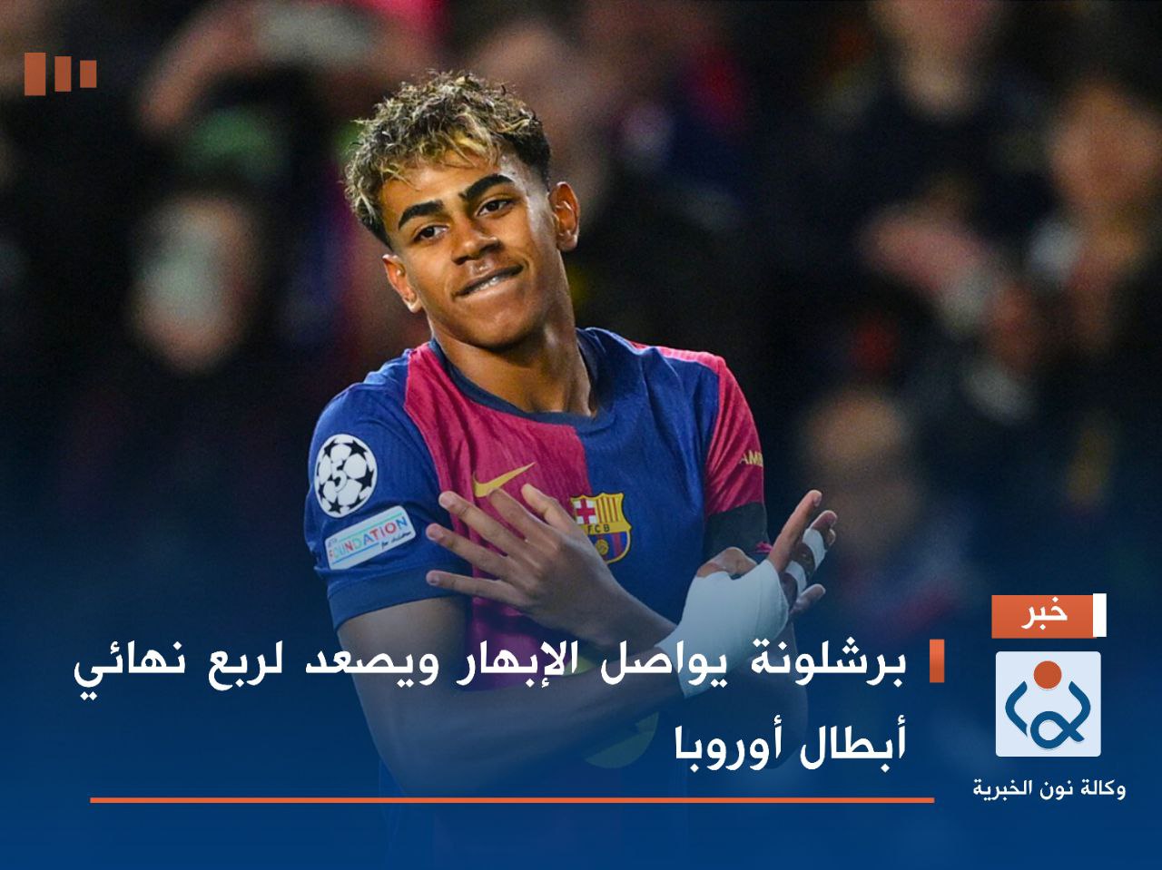برشلونة يواصل الإبهار ويصعد لربع نهائي أبطال أوروبا
