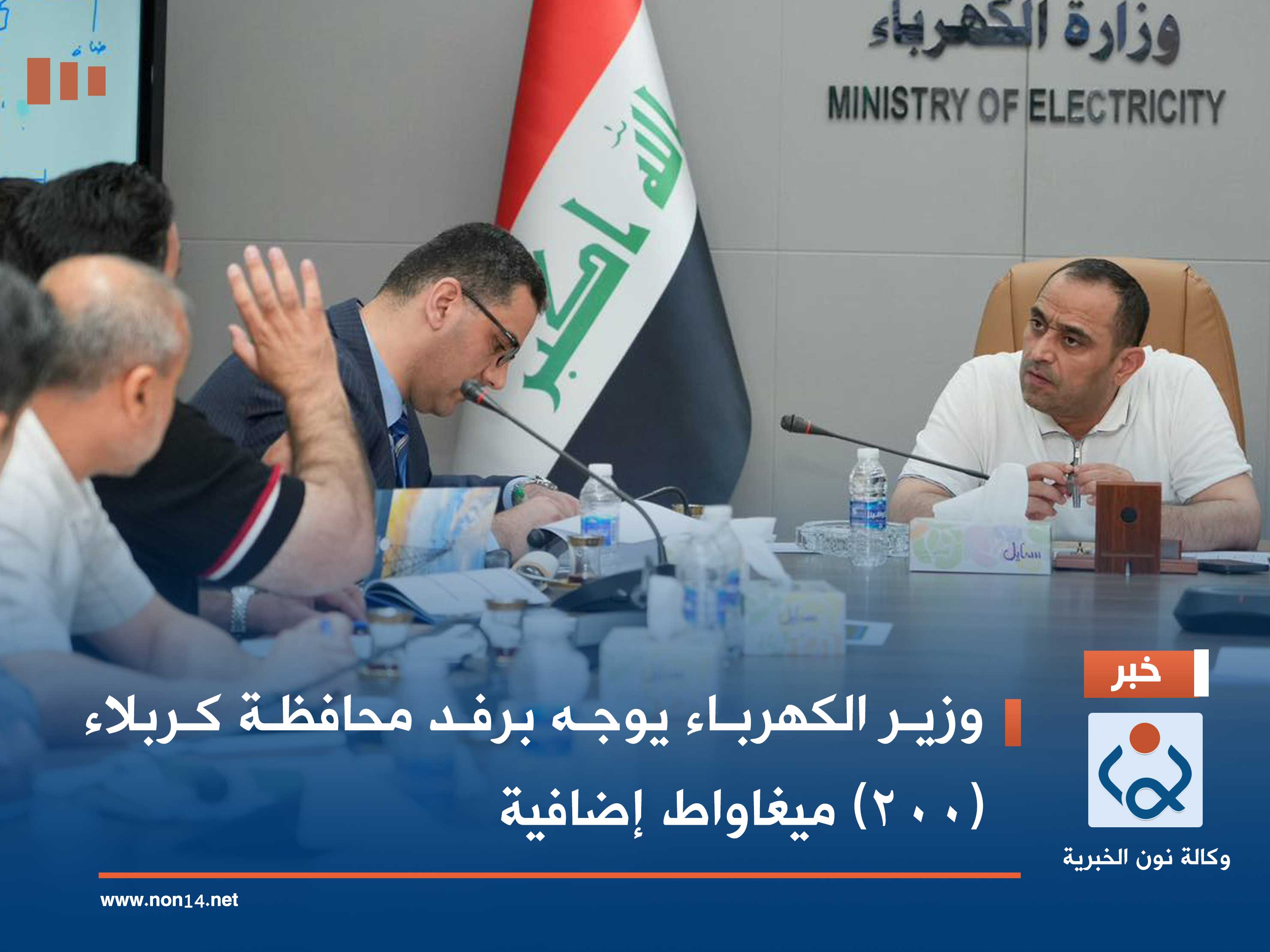 وزير الكهرباء يوجه برفد ‏محافظة كربلاء (200) ميغاواط إضافية