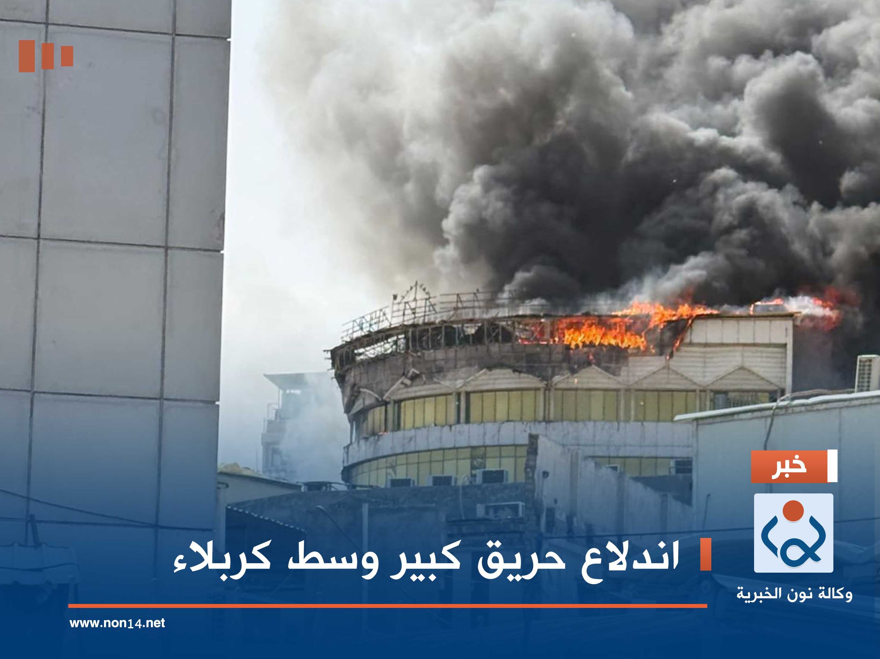 اندلاع حريق كبير وسط كربلاء (فيديو)