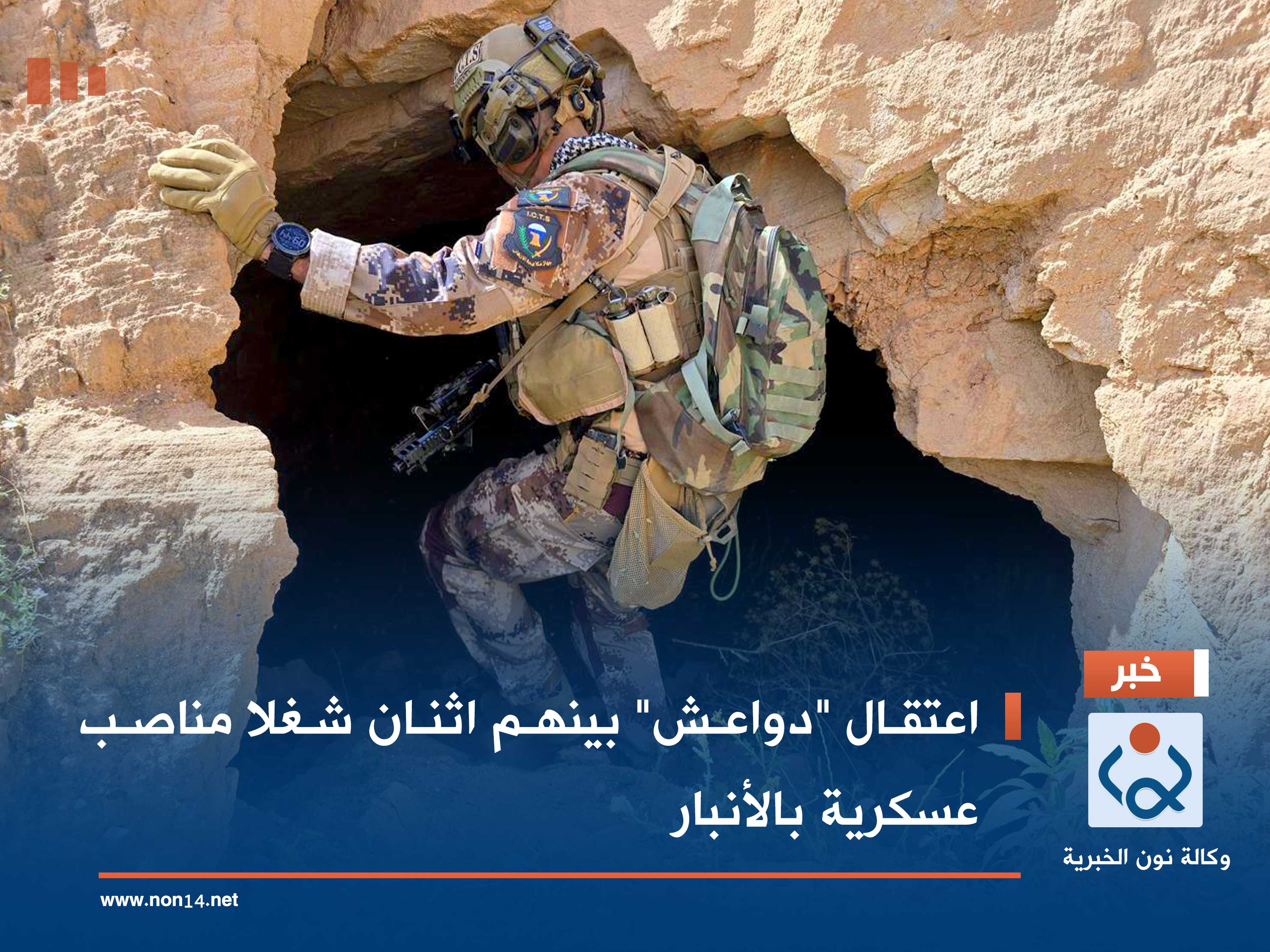 اعتقال "دواعش" بينهم اثنان شغلا مناصب عسكرية بالأنبار