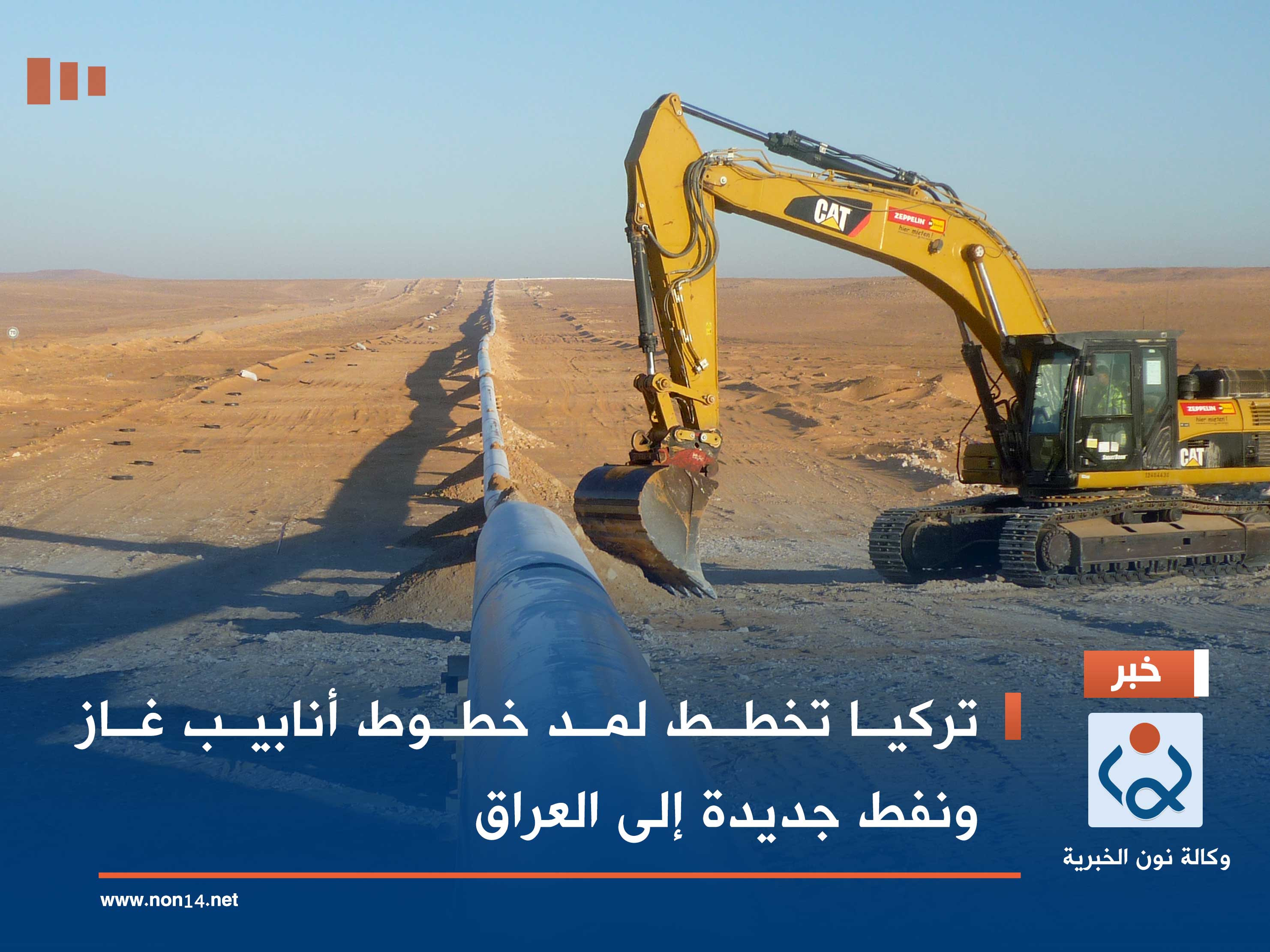 تركيا تخطط لمد خطوط أنابيب غاز ونفط جديدة إلى العراق