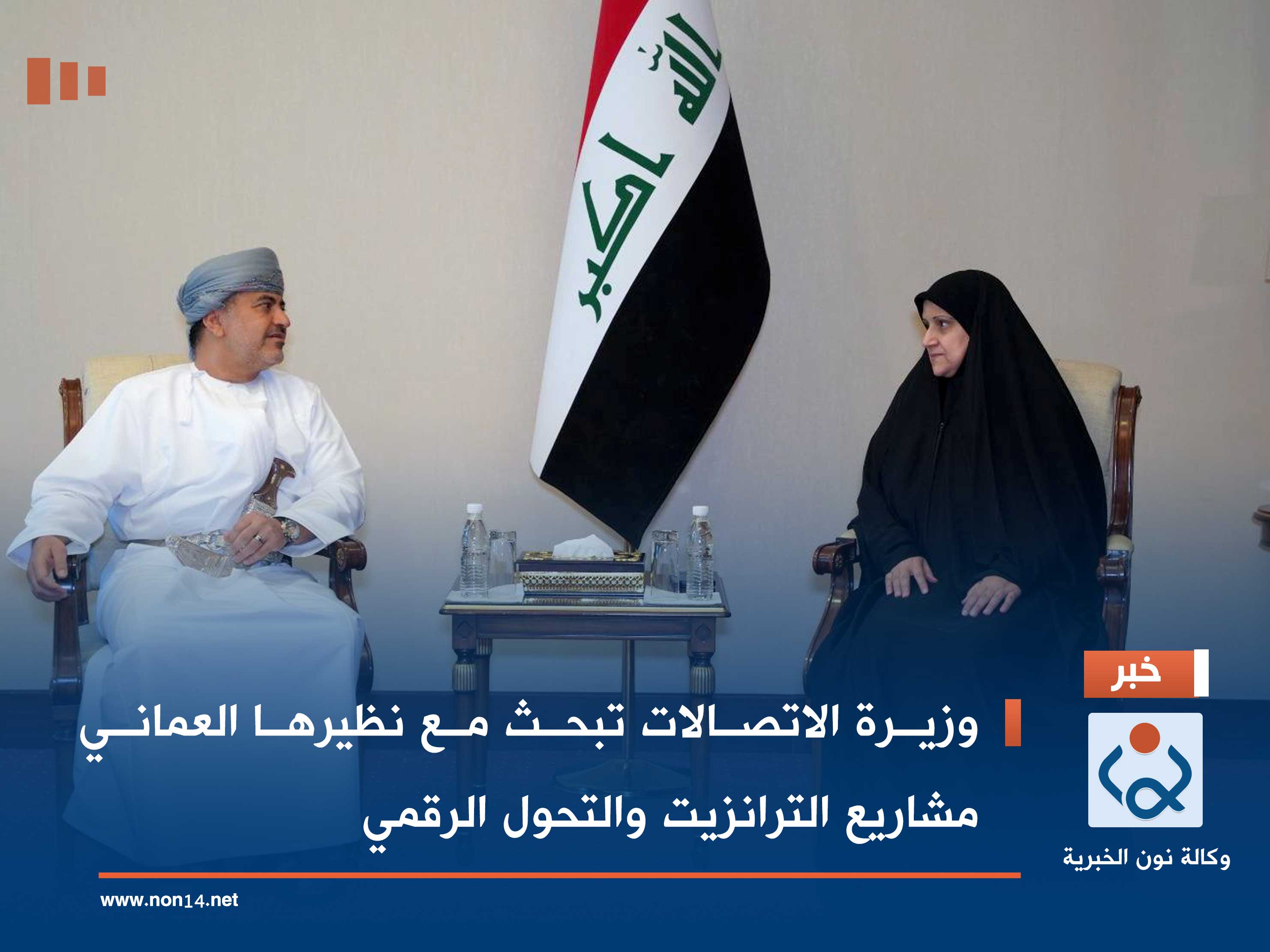 وزيرة الاتصالات تبحث مع نظيرها العماني مشاريع الترانزيت والتحول الرقمي