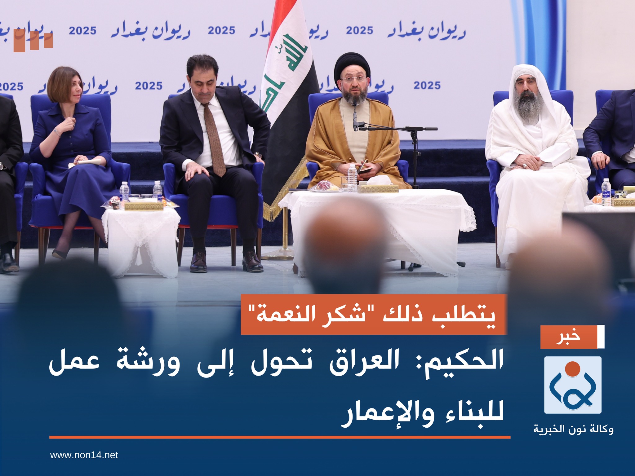 يتطلب ذلك "شكر النعمة".. الحكيم: العراق تحول إلى ورشة عمل للبناء والإعمار
