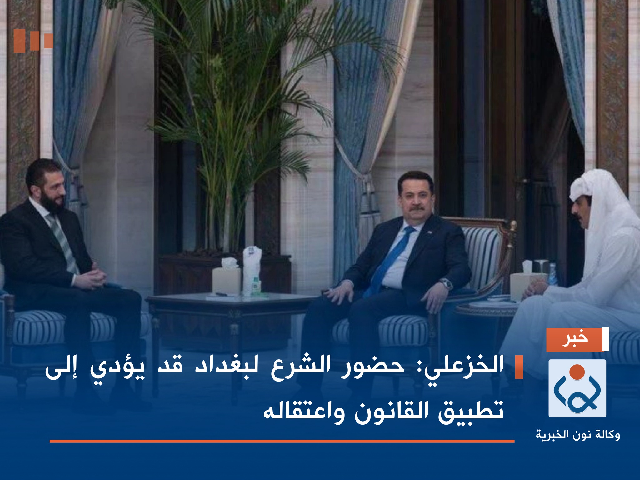 الخزعلي: حضور الشرع لبغداد قد يؤدي إلى تطبيق القانون واعتقاله