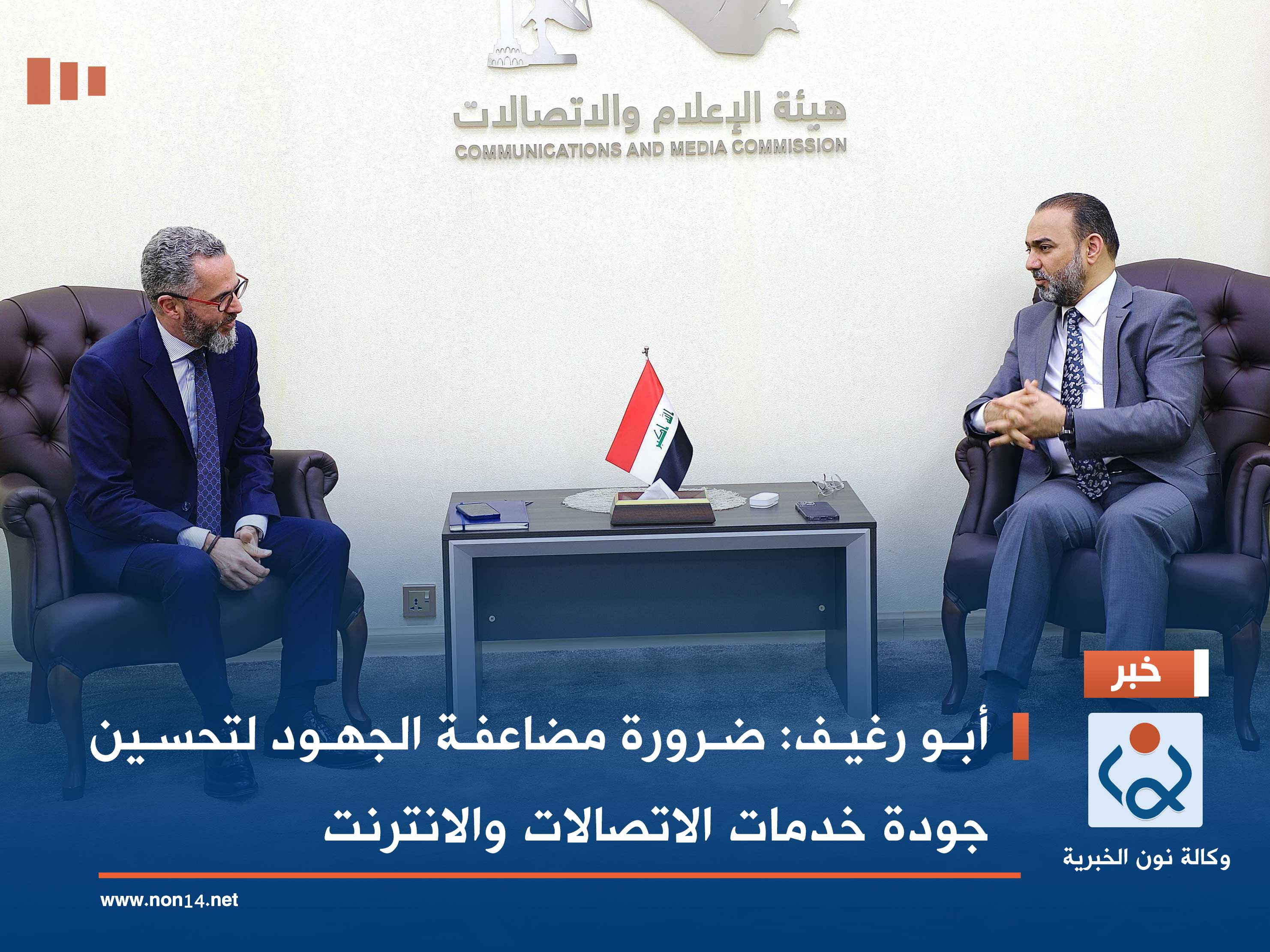 أبو رغيف: ضرورة مضاعفة الجهود لتحسين جودة خدمات الاتصالات والانترنت