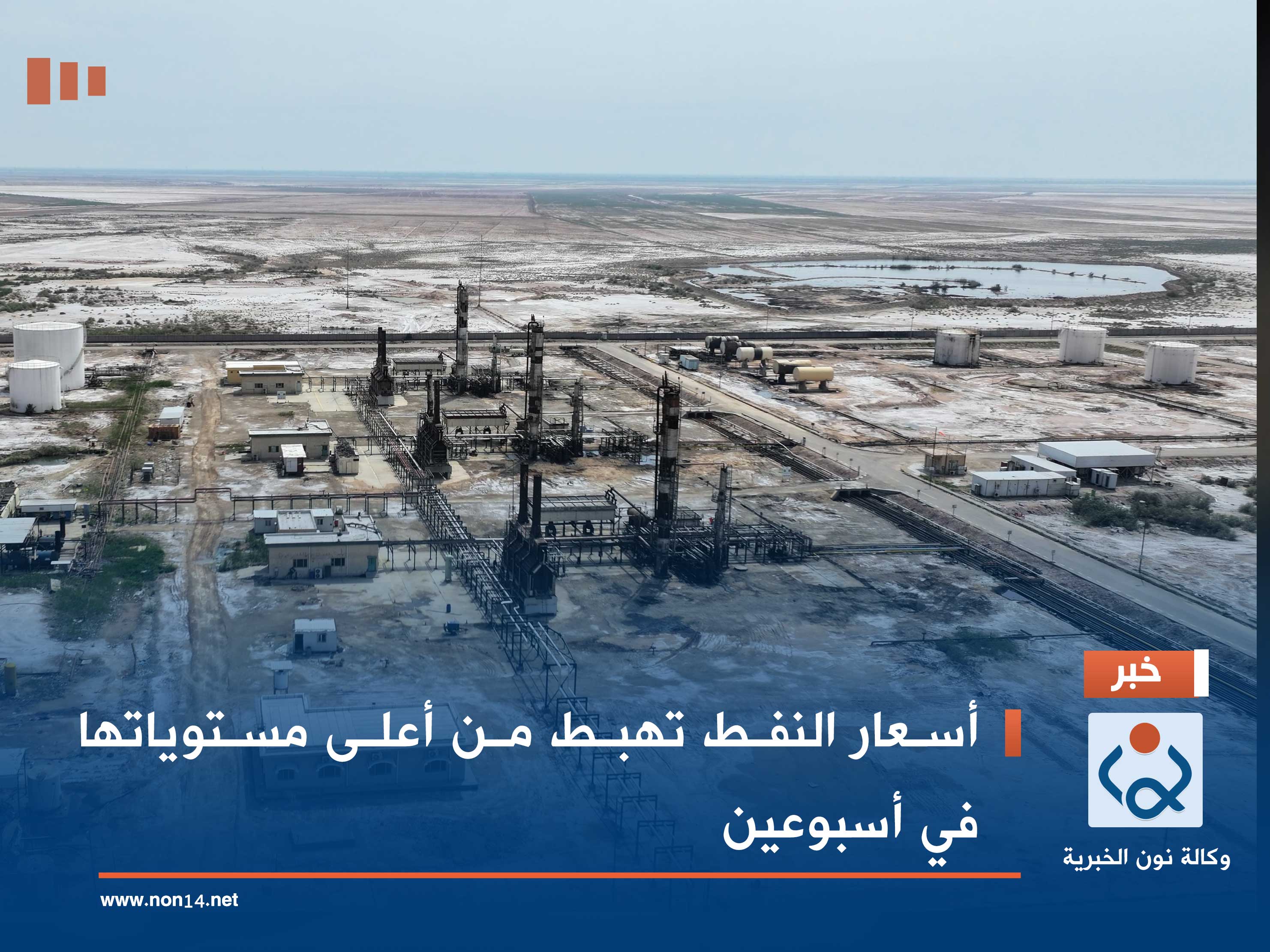 أسعار النفط تهبط من أعلى مستوياتها في أسبوعين